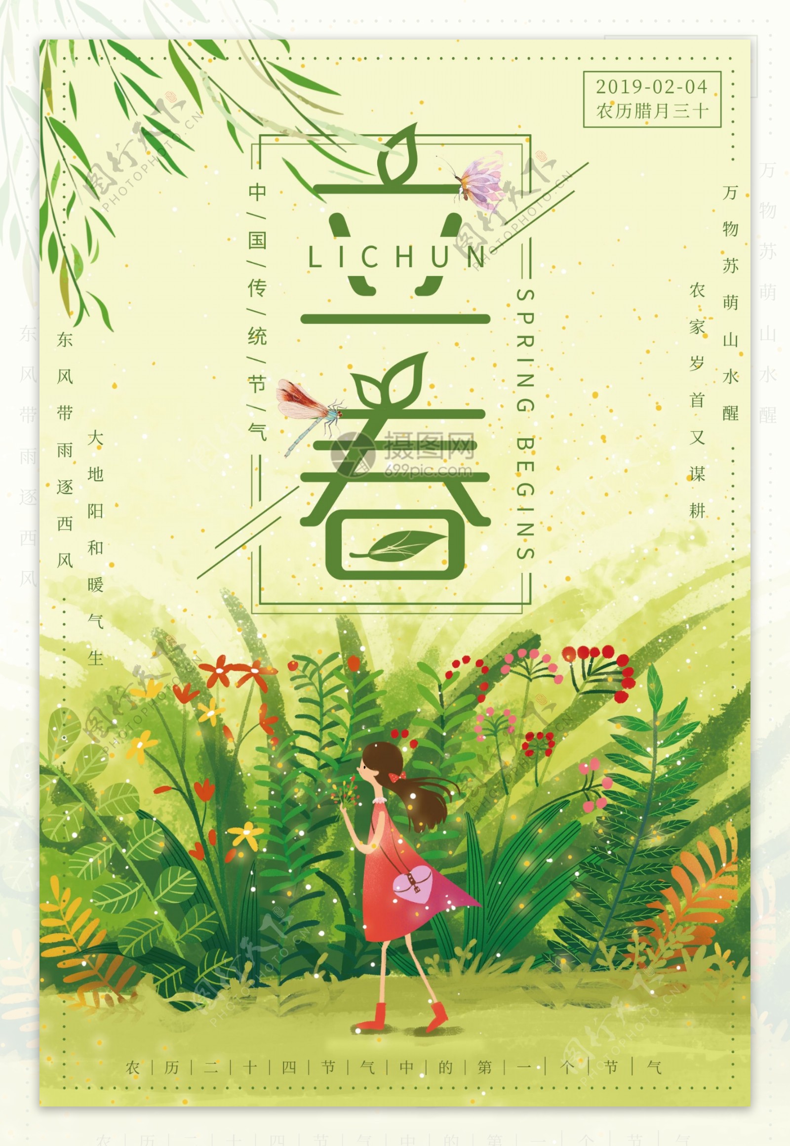 绿色清新传统二十四节气之立春海报