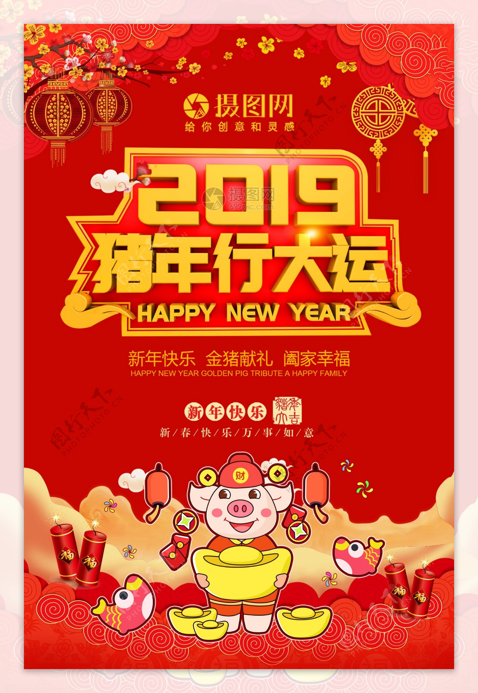 2019年猪年行大运大红春节海报