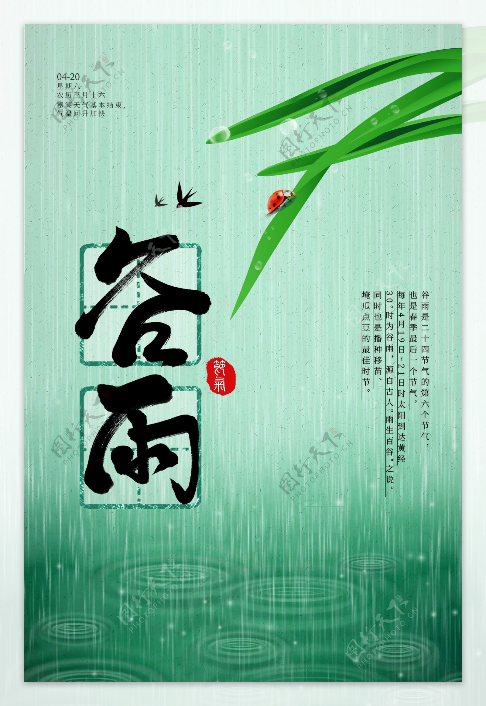 绿色小清新24节气谷雨海报