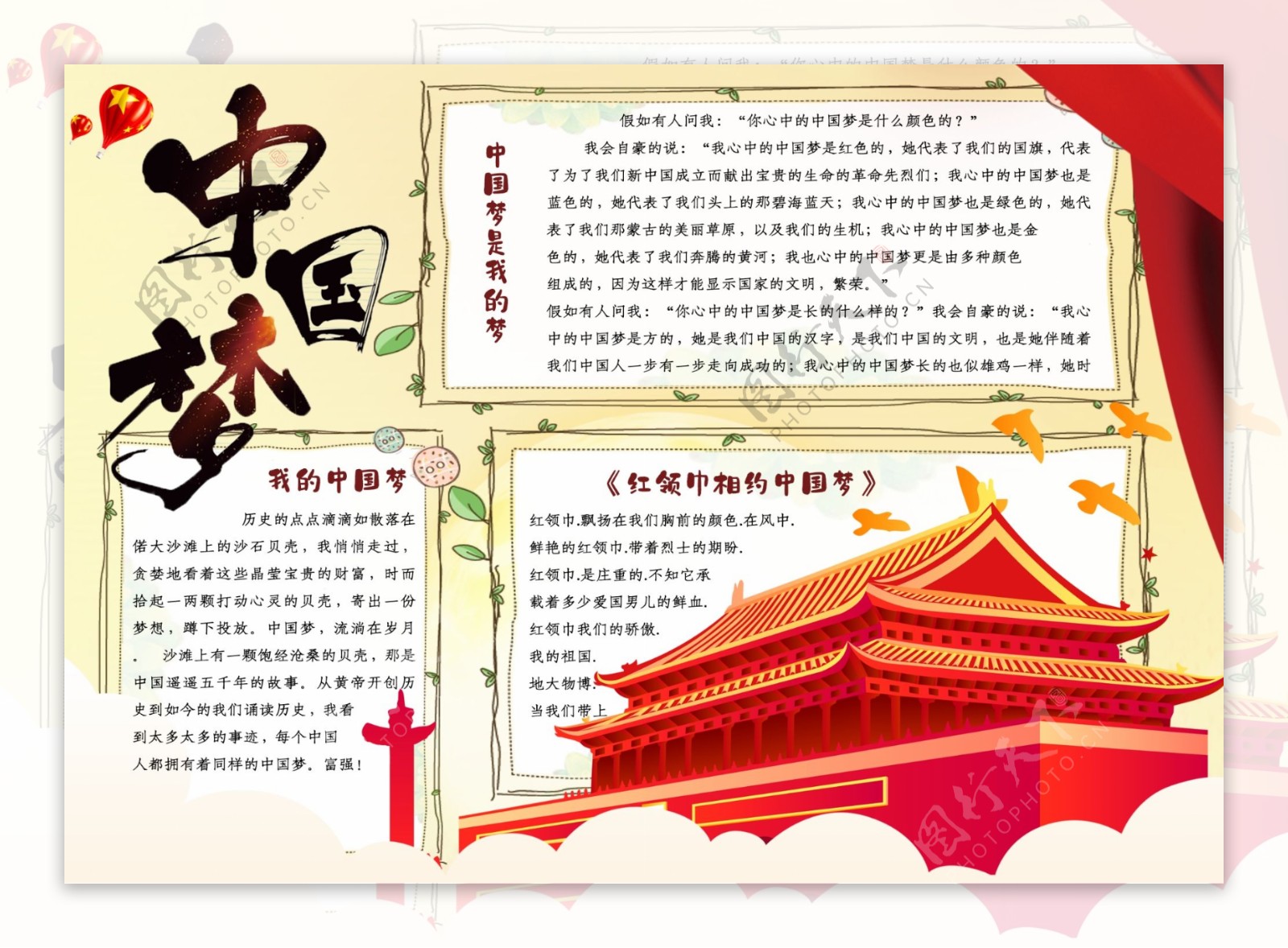 简约卡通中国梦校园学生手抄报小报电子模板