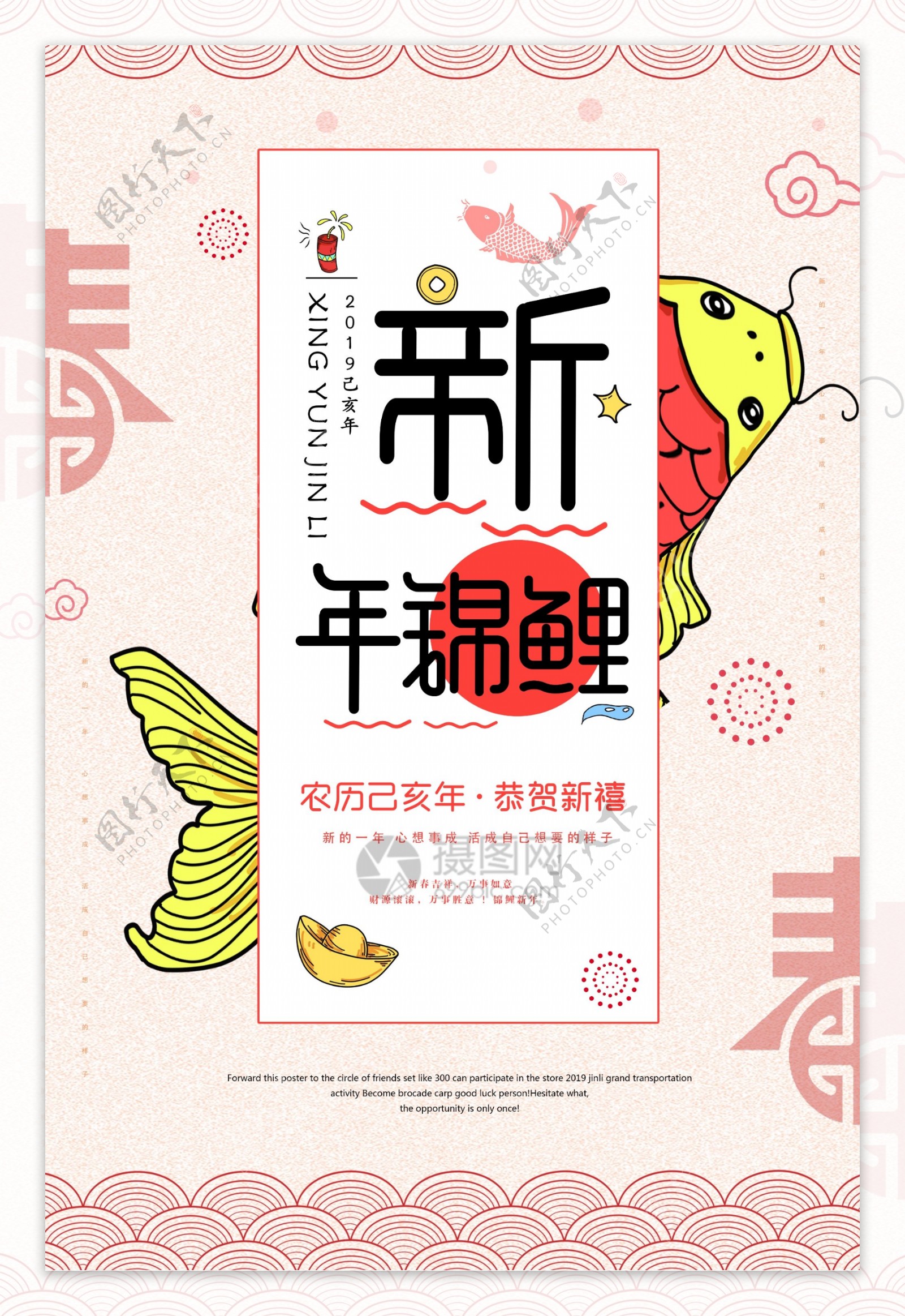 新年锦鲤新年节日海报