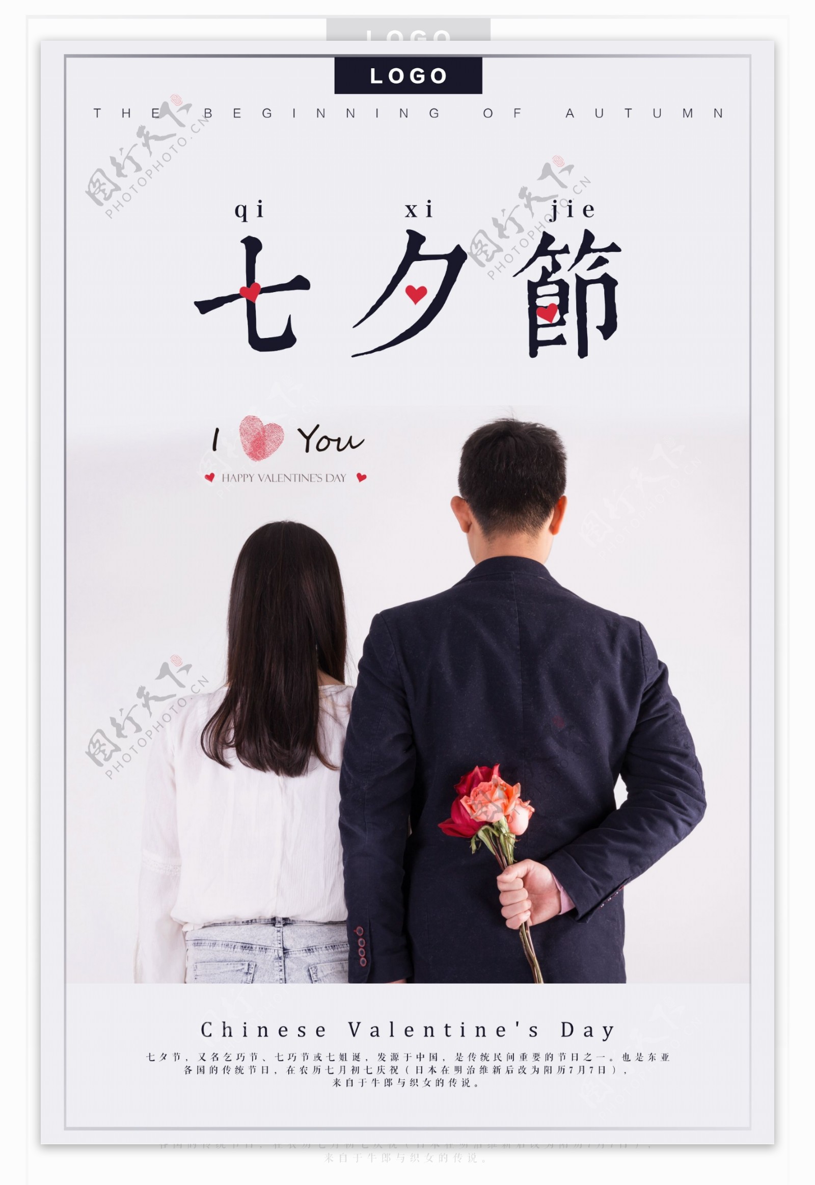 简约七夕情人节海报