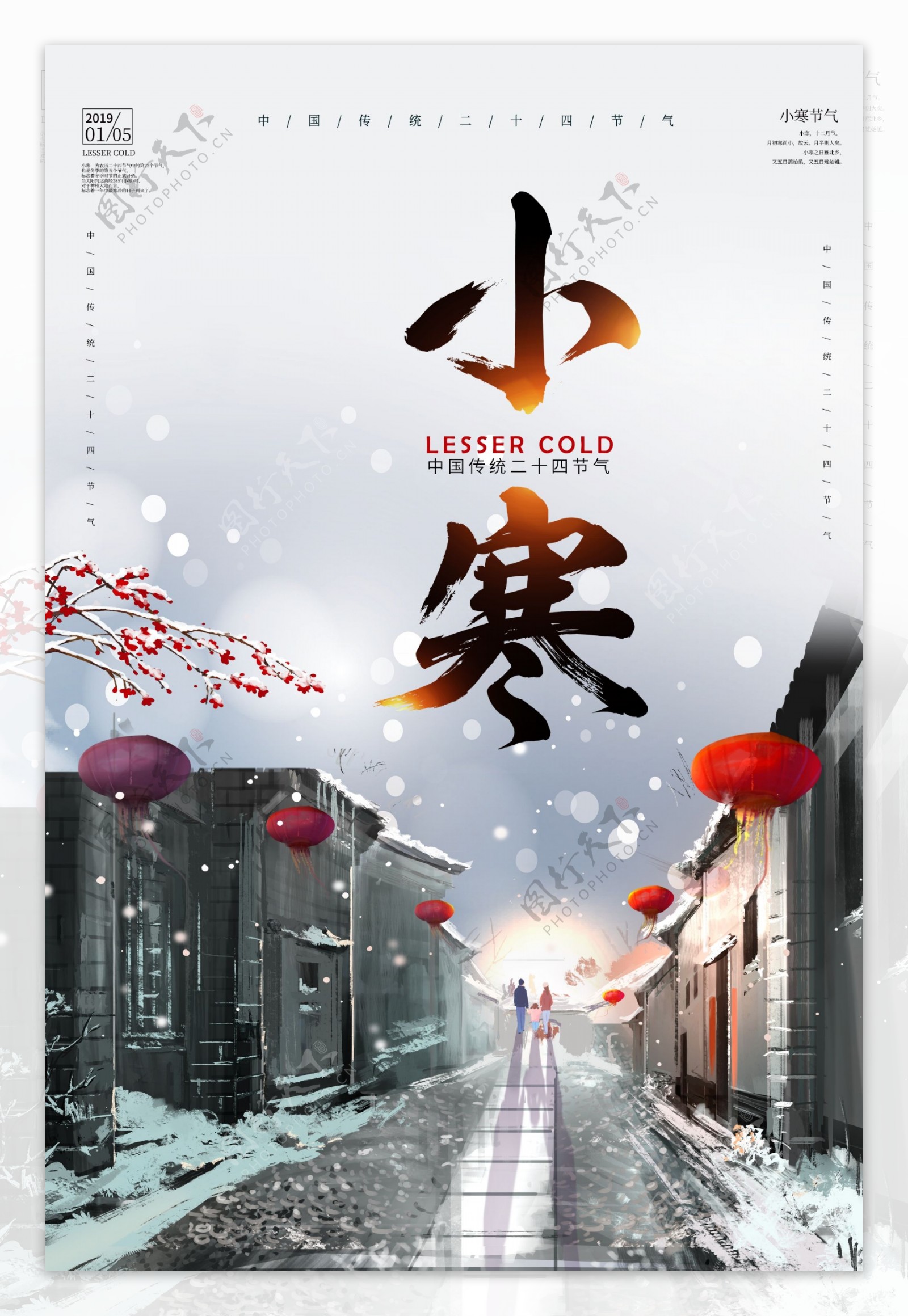 中国风24节气小寒海报