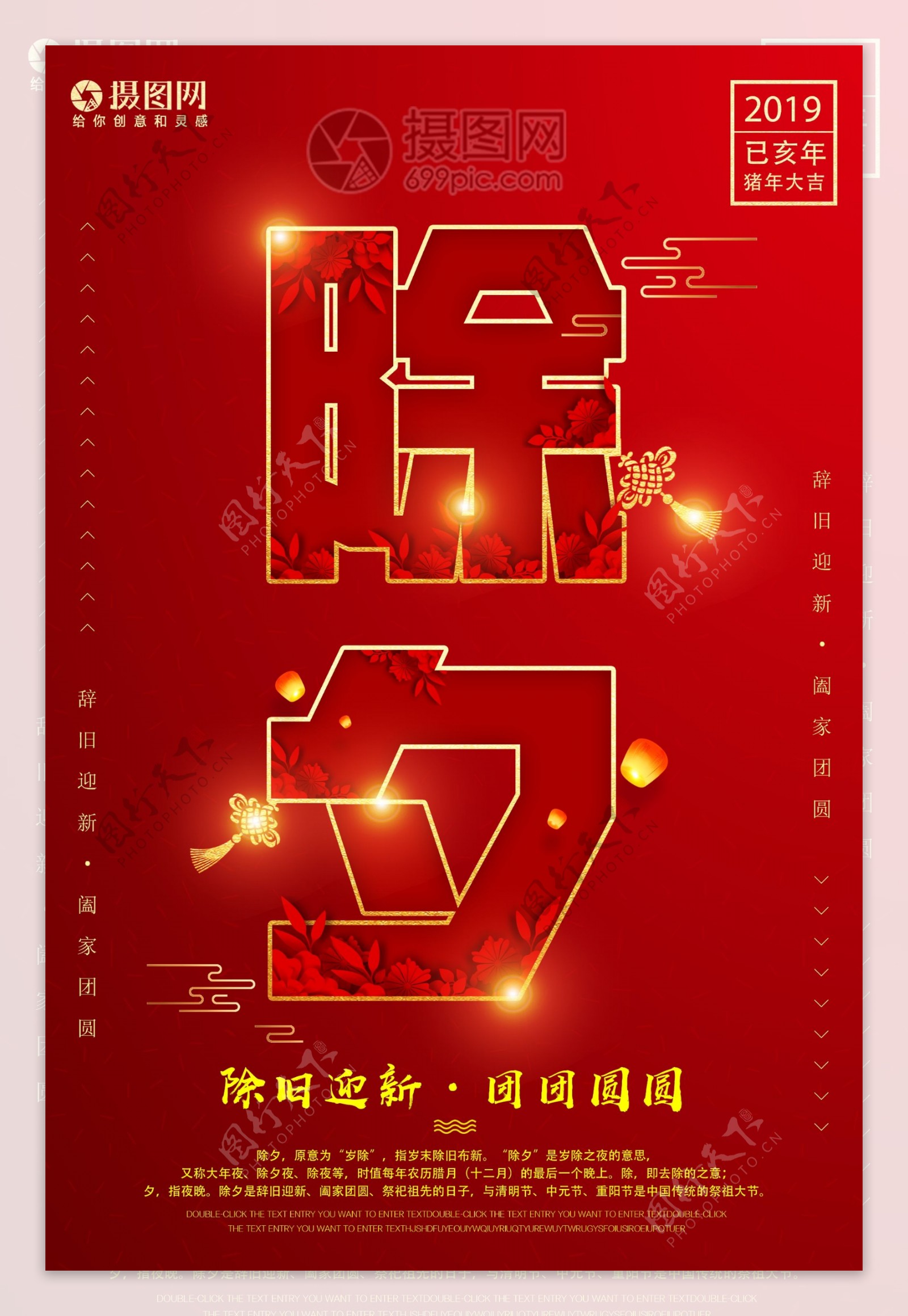 红色2019猪年除夕新年节日海报