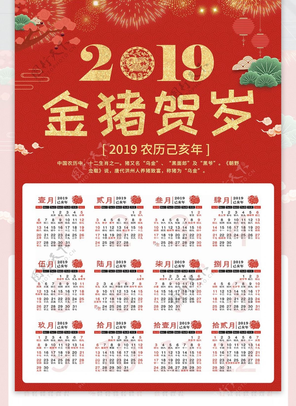 喜庆2019猪年挂历海报