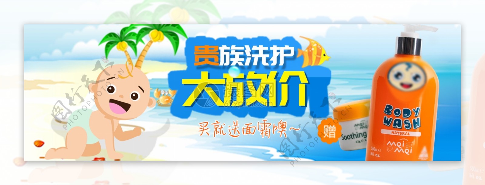 婴儿洗护用品大放价淘宝banner