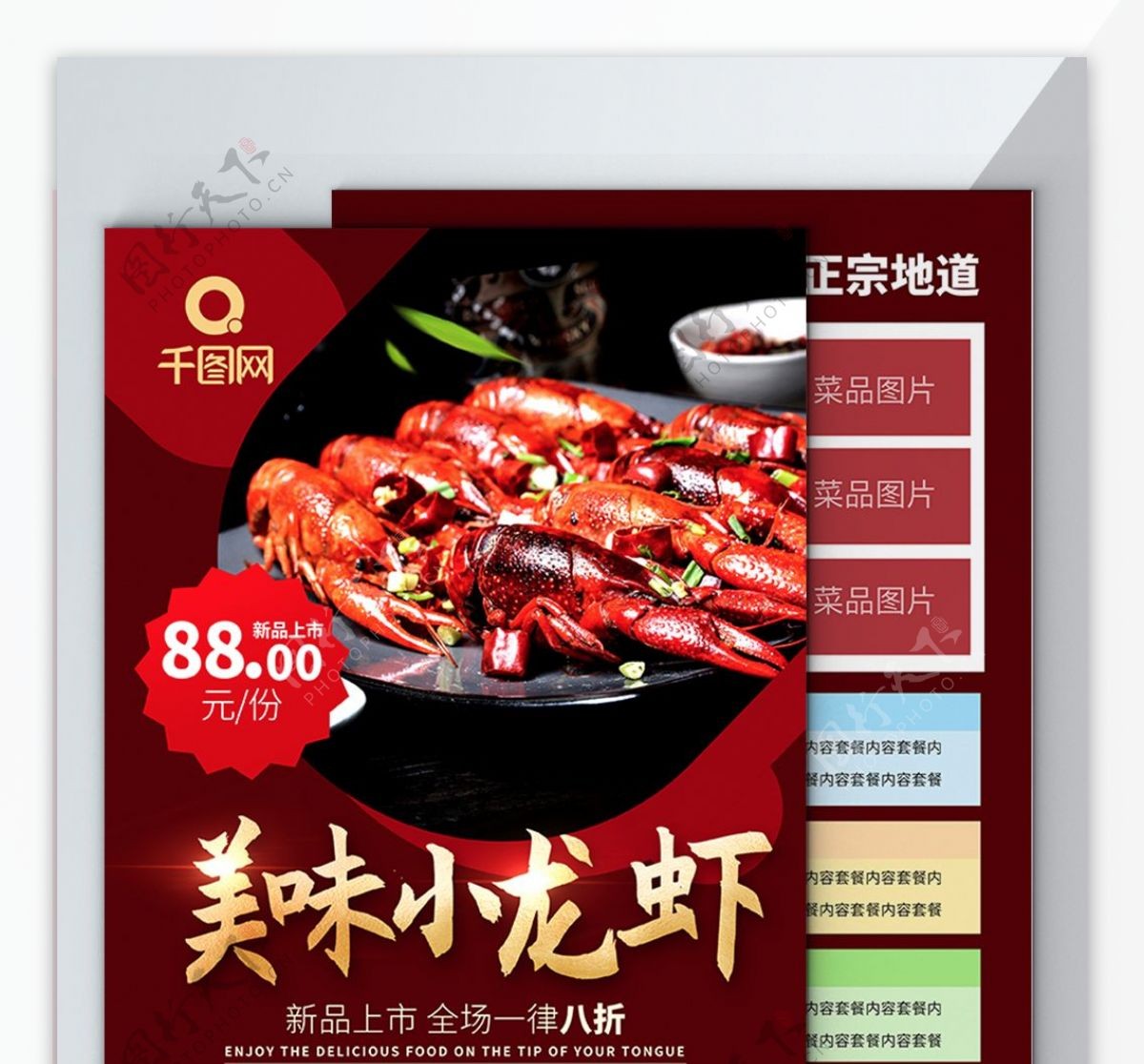 红色简约风美味小龙虾宣传菜单