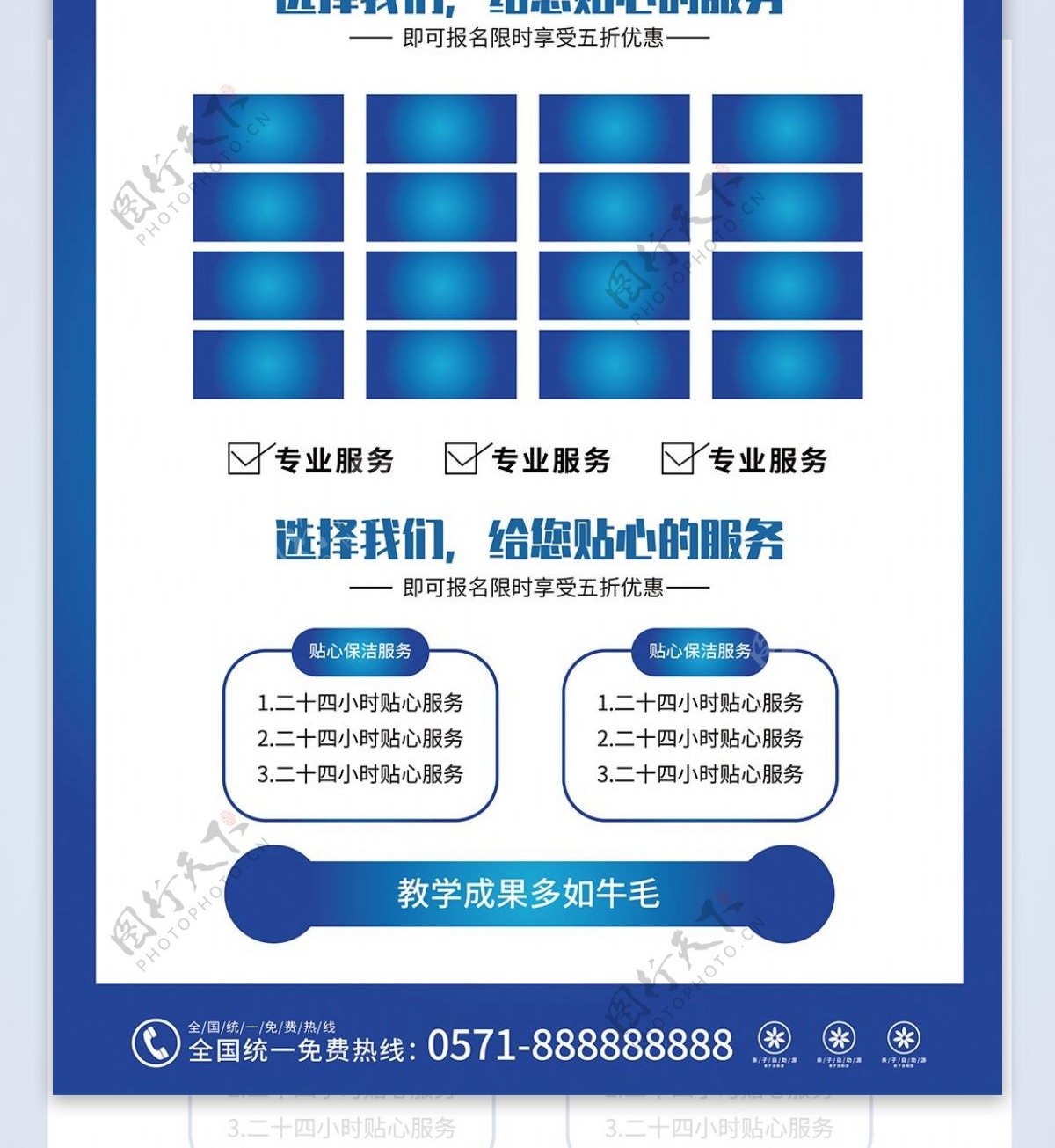 蓝色简约家政保洁宣传单页