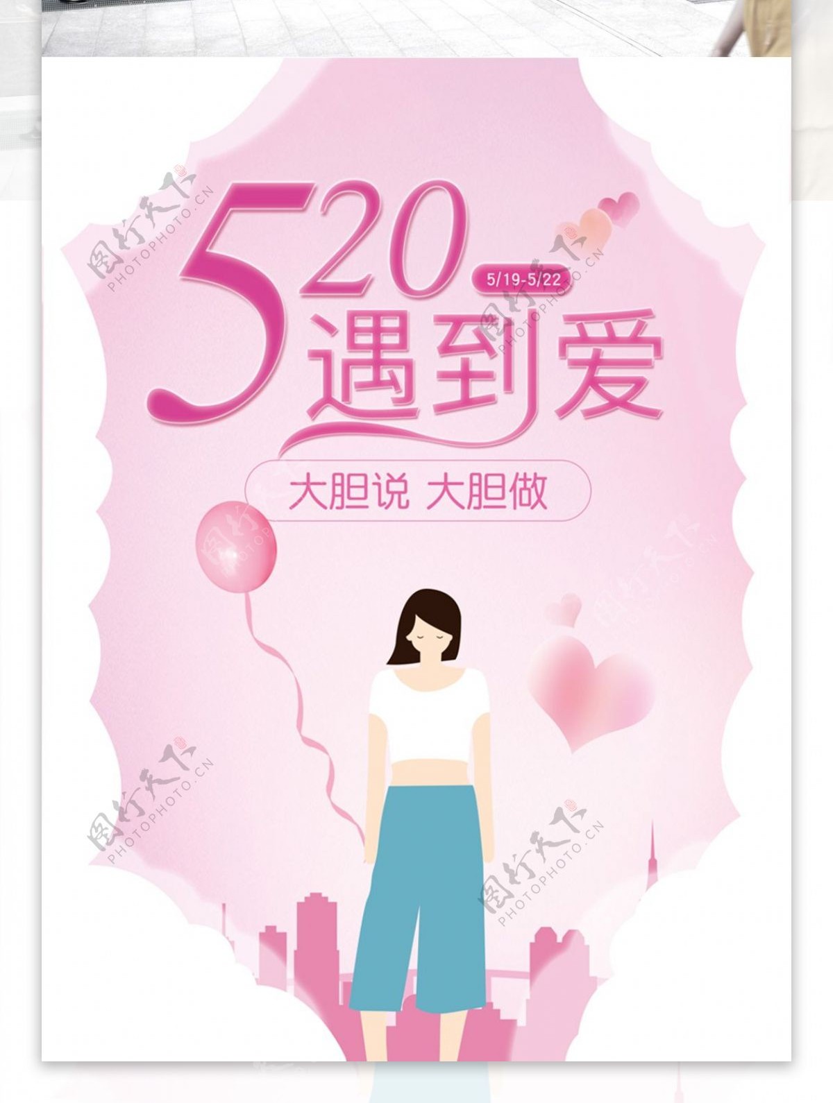 520简约粉色浪漫情人节