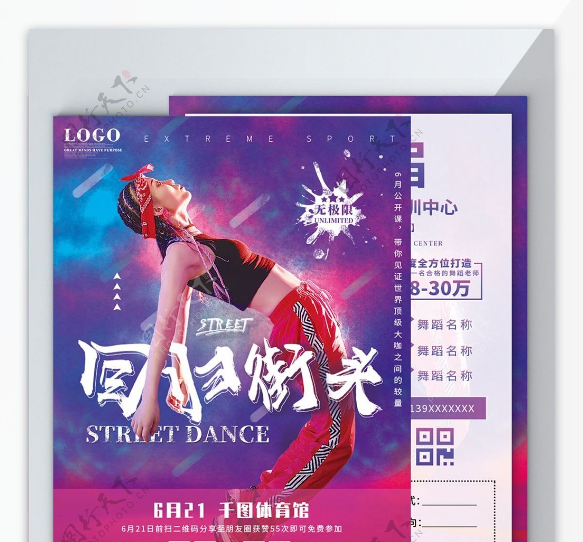 镭射炫酷街舞蹈运动健身培训班宣传单海报