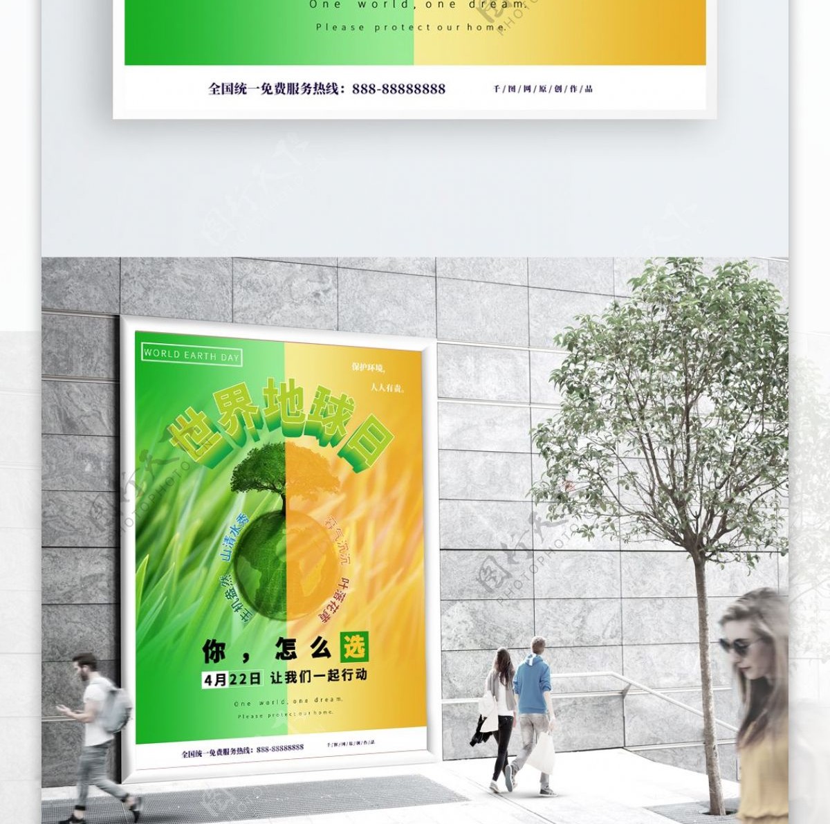 4月22日世界地球日保护地球绿色公益海报