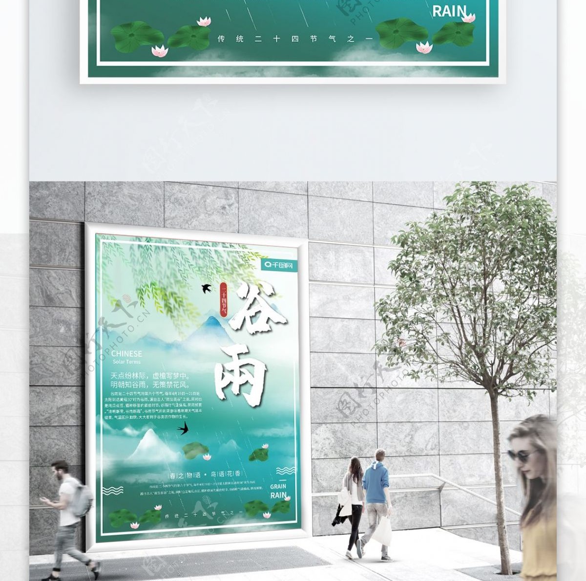 绿色插画柳条燕子池塘节气谷雨海报