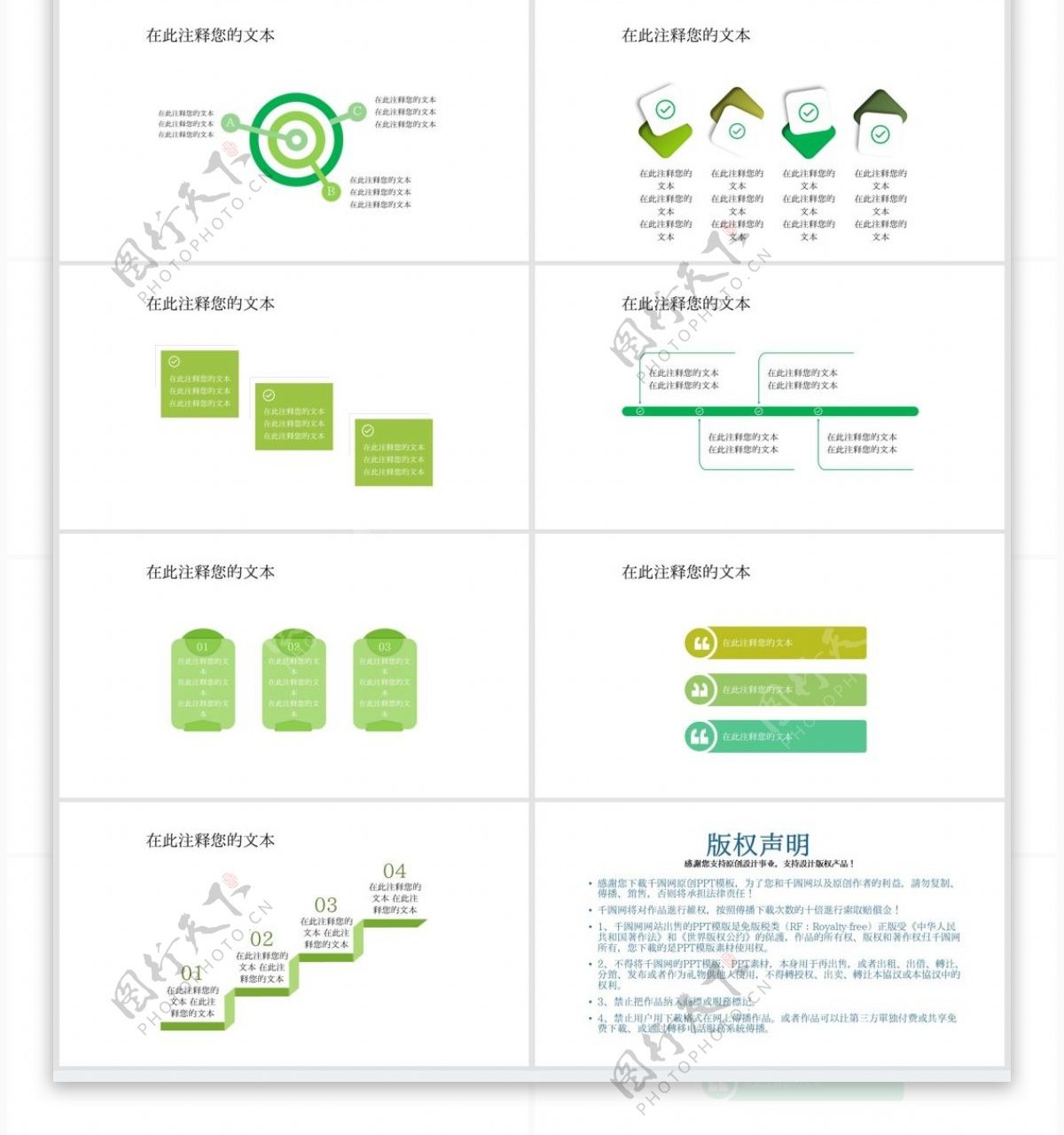 青草绿并列递进信息可视化PPT图表