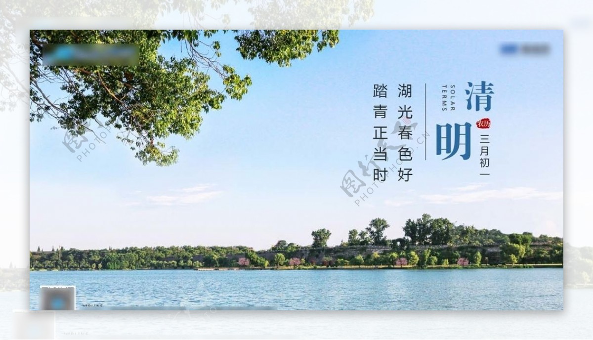 清明湖边地产湖景节气