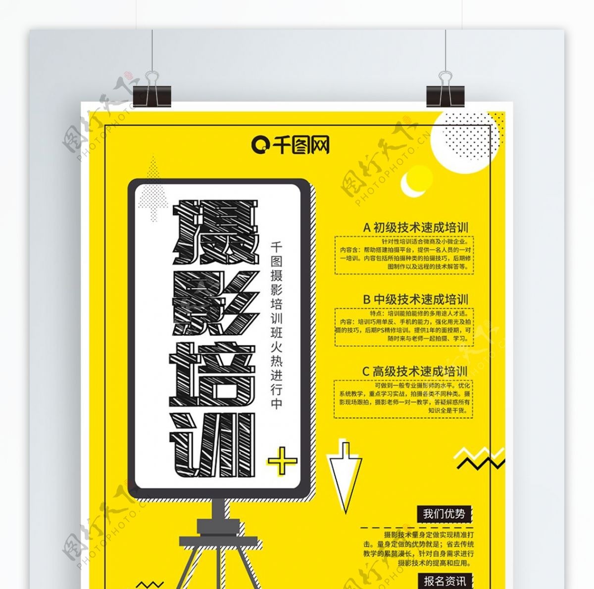 黄色波普风摄影培训招生海报设计