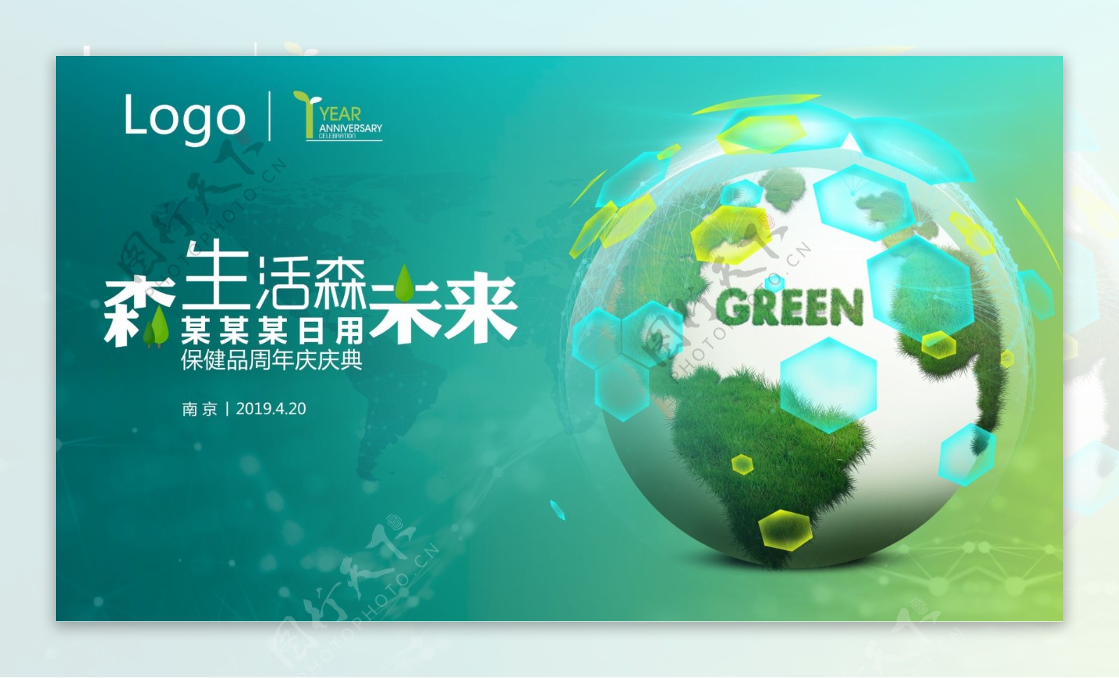 环保绿色科技周年庆海报主KV