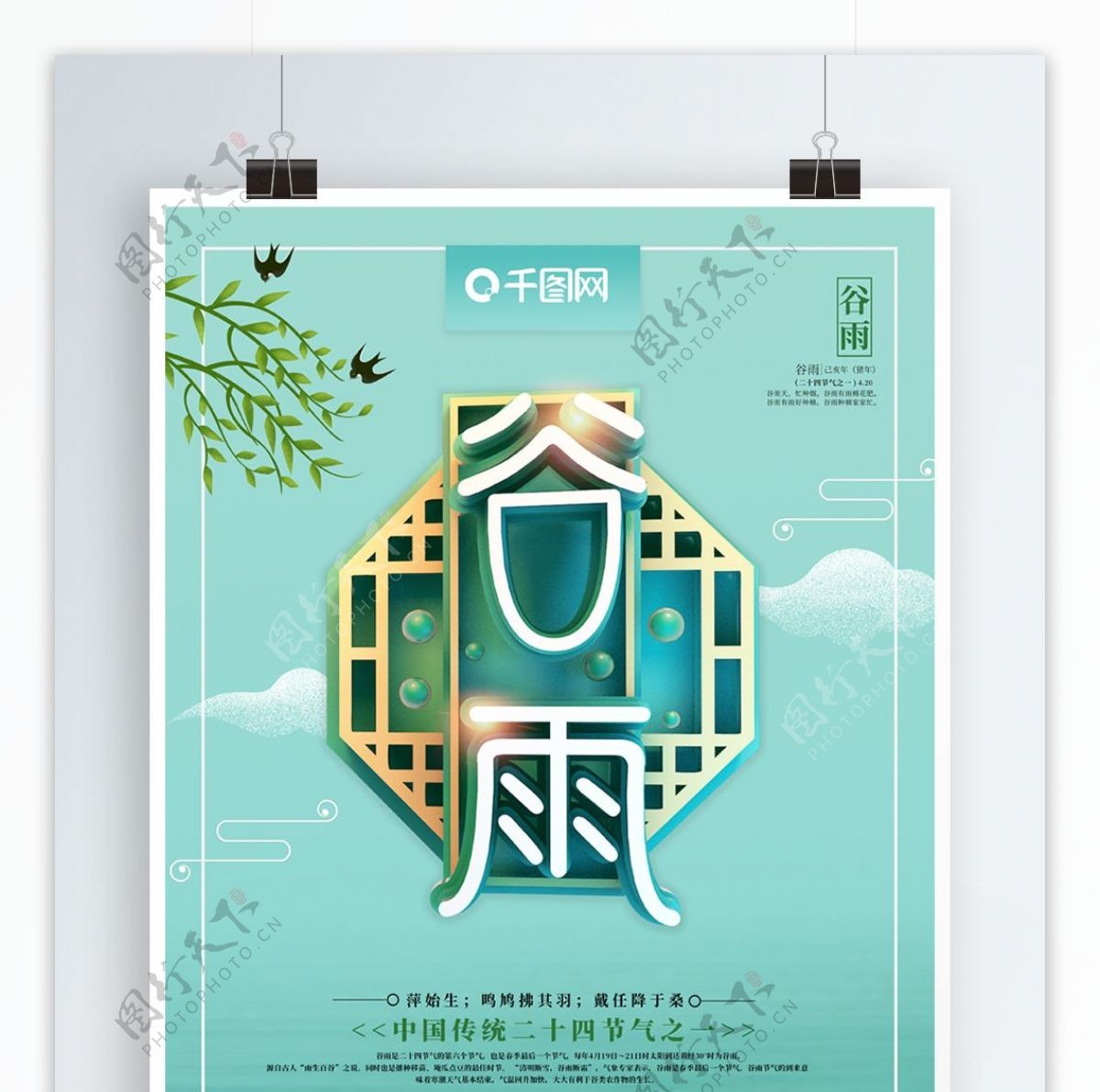 唯美创意谷雨传统24节气海报设计