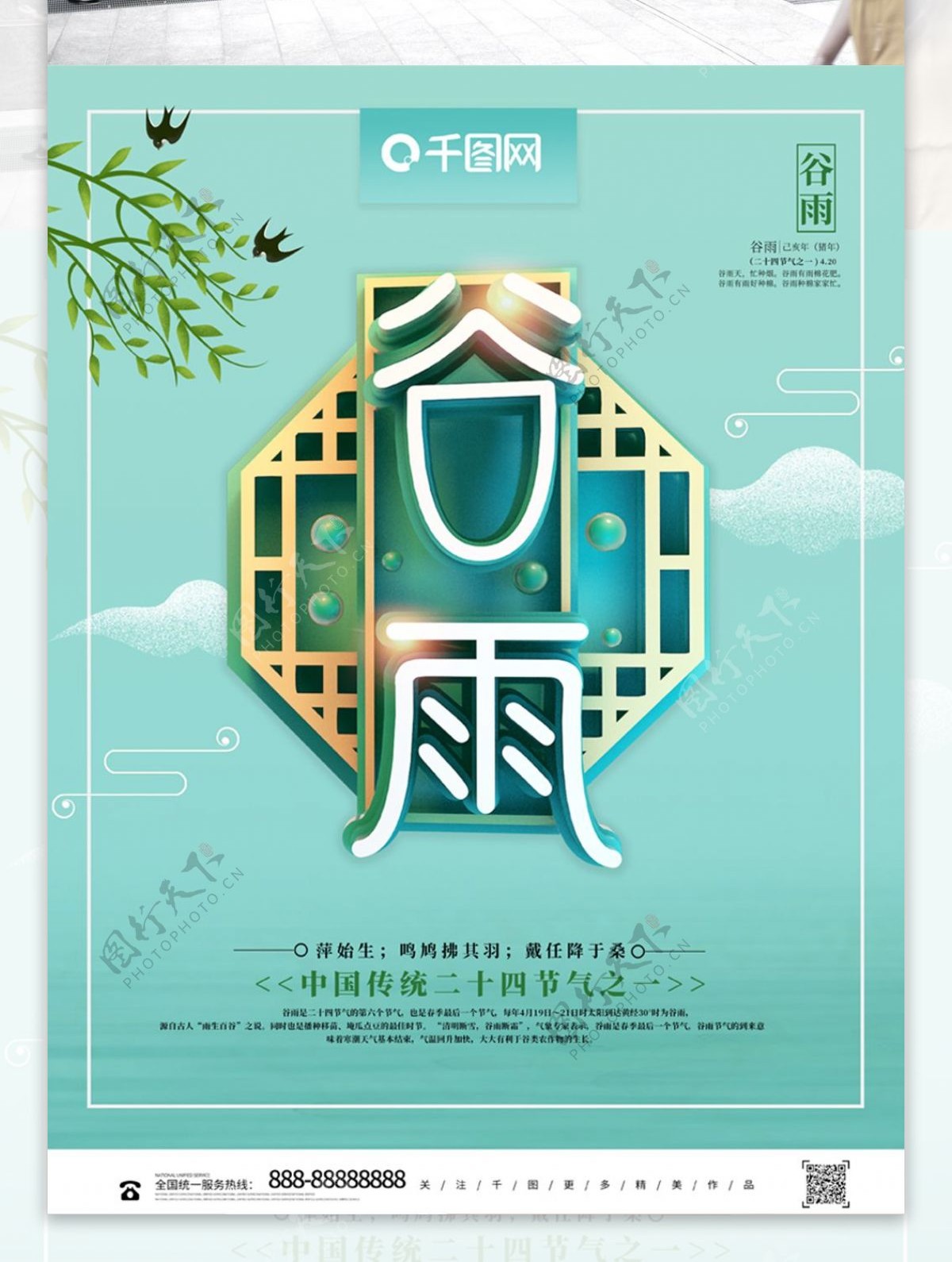 唯美创意谷雨传统24节气海报设计