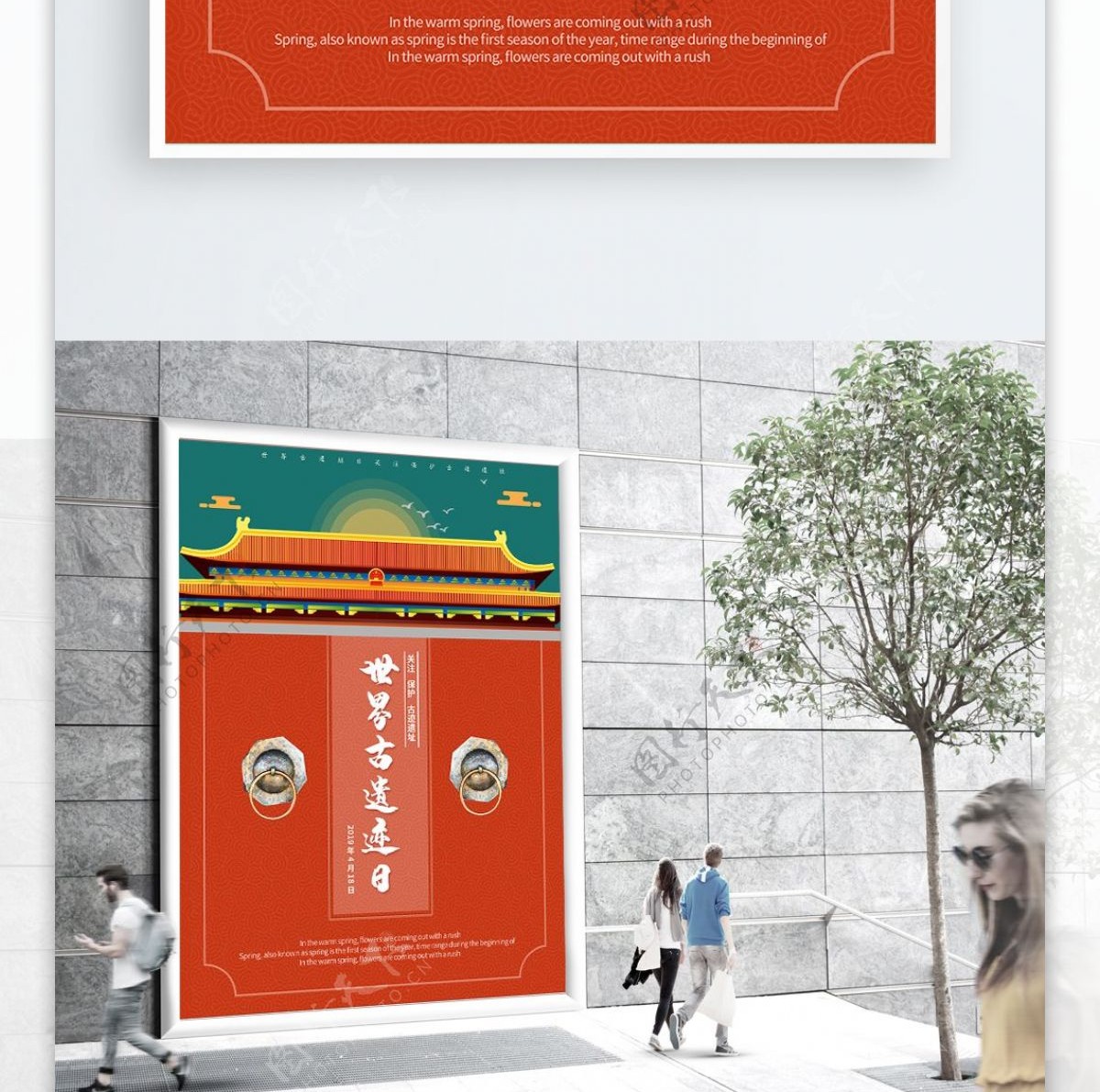 简约红中国风世界古遗迹日节日海报