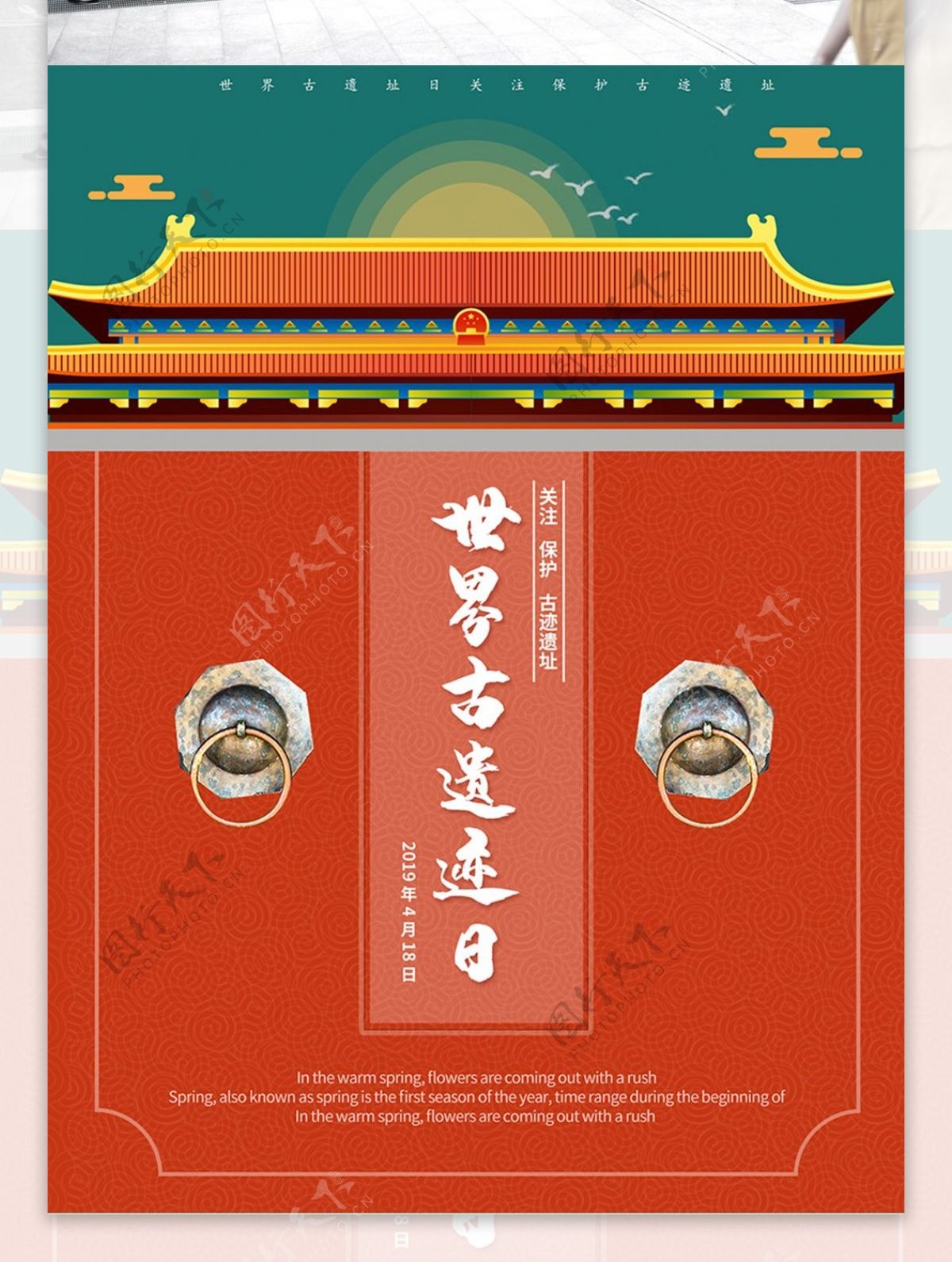 简约红中国风世界古遗迹日节日海报