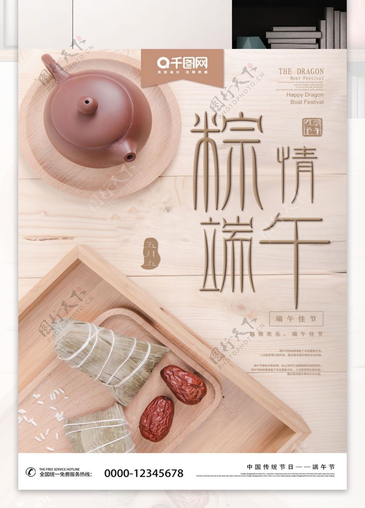 中国传统节日小清新粽子端午节海报
