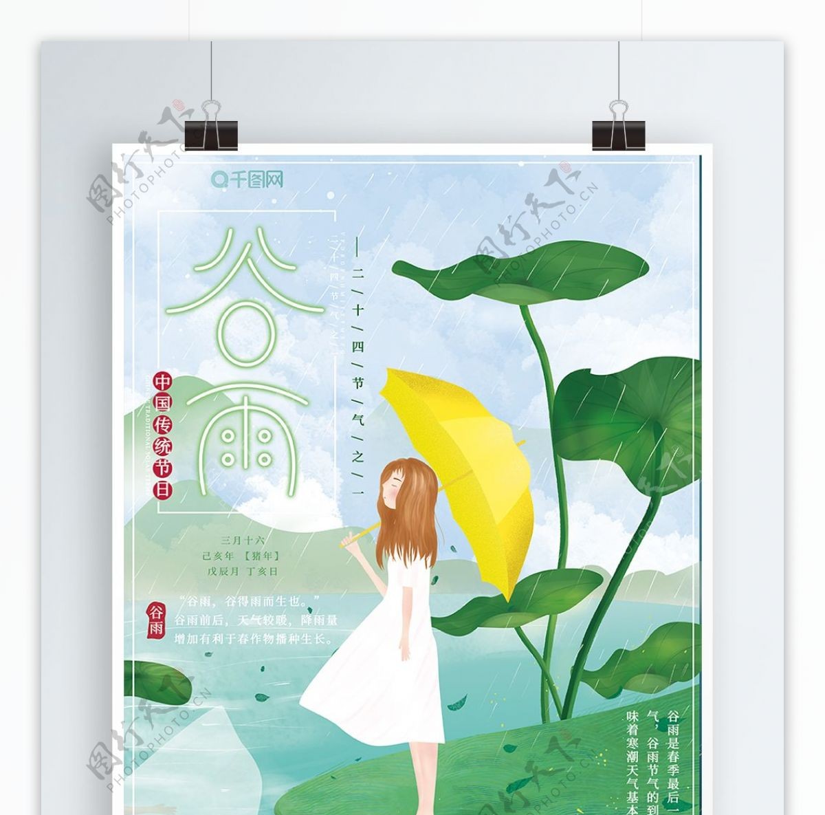 原创插画二十四节气传统节日谷雨雨季海报