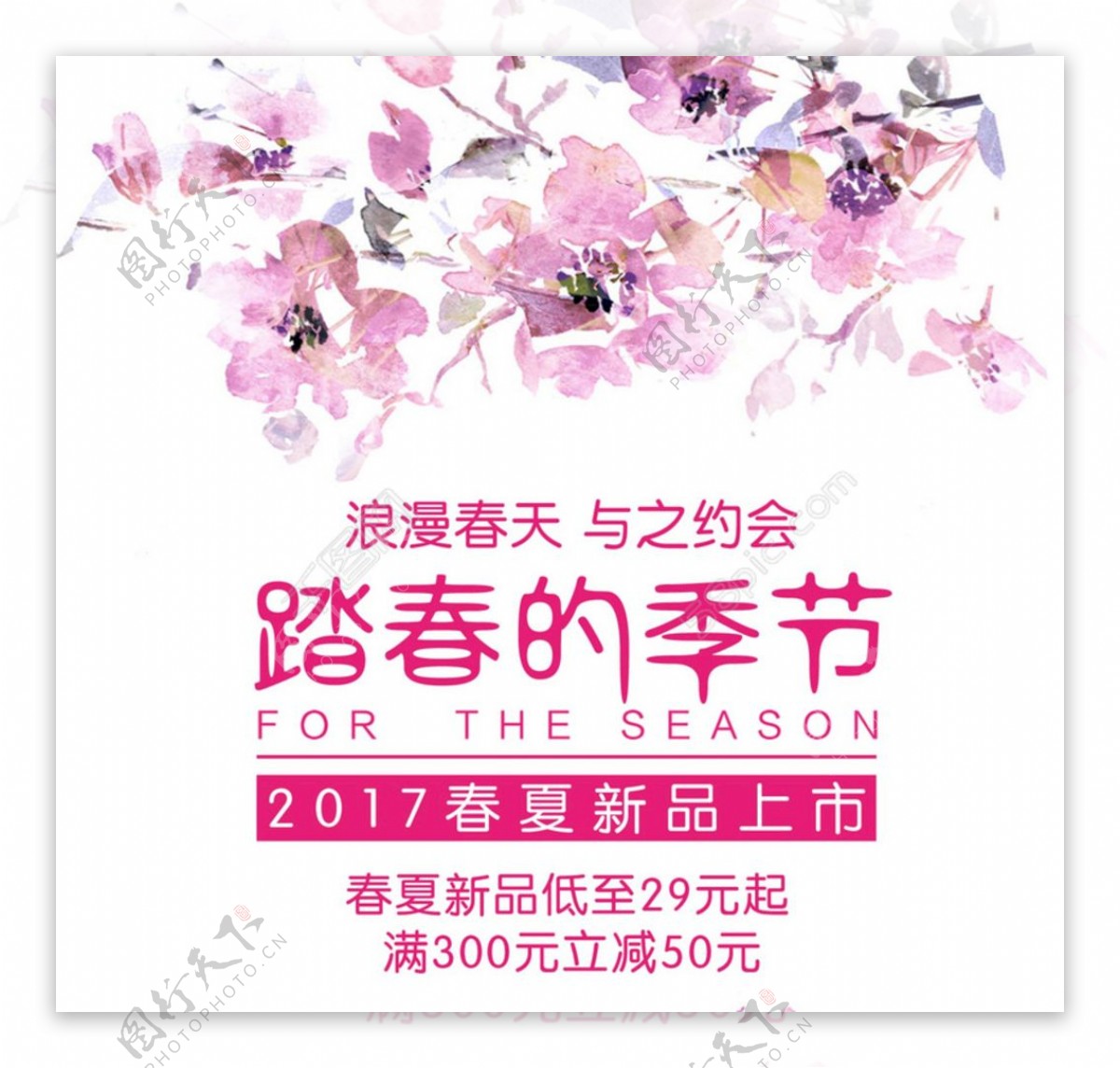 春暖花开海报