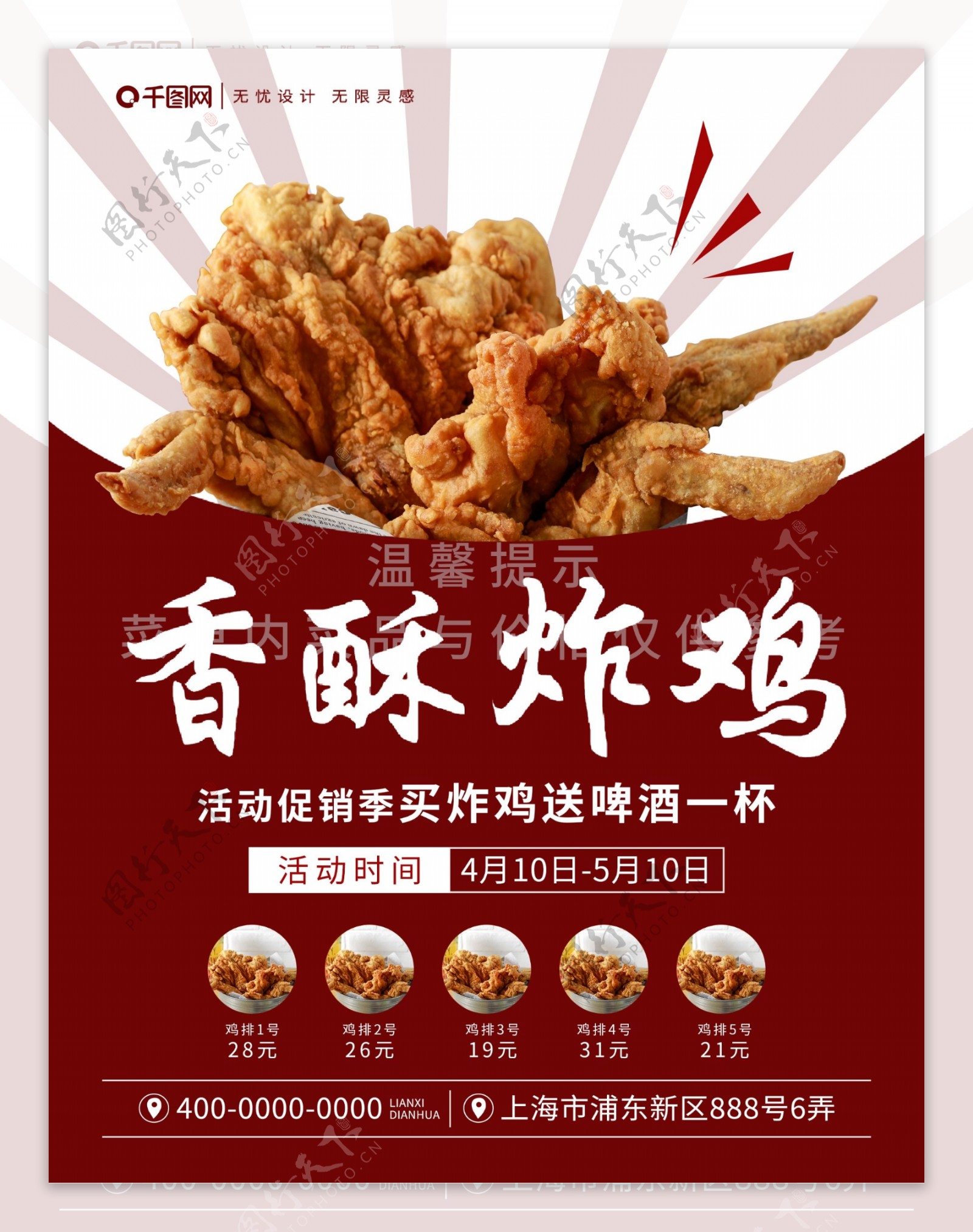 香酥炸鸡菜单简约菜谱