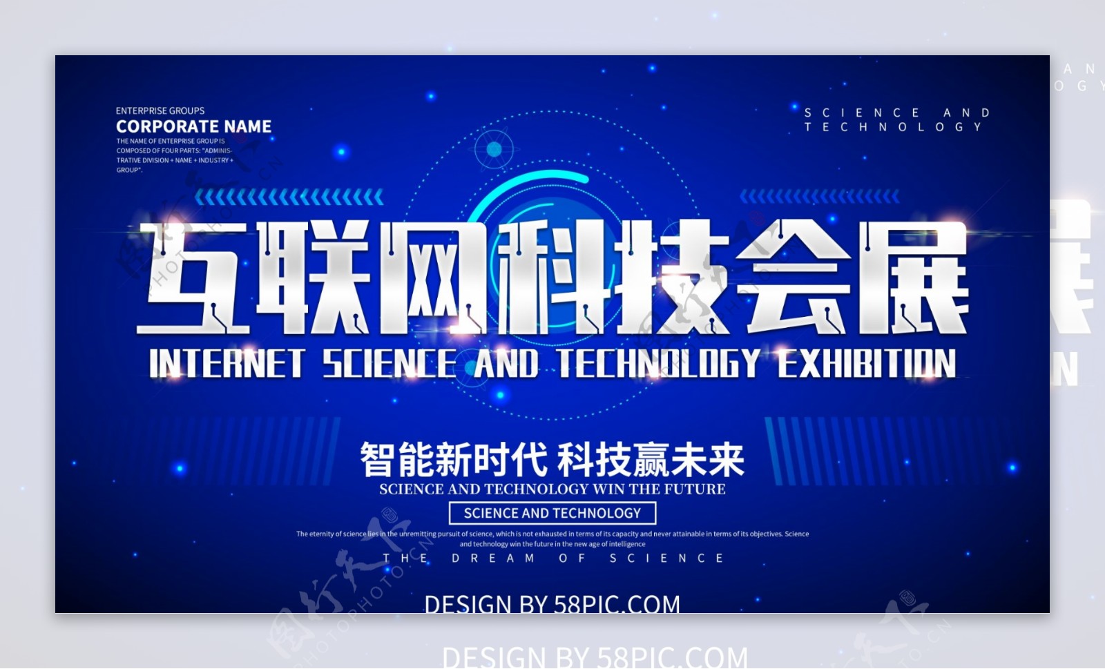 蓝色科技风互联网科技会展展板设计