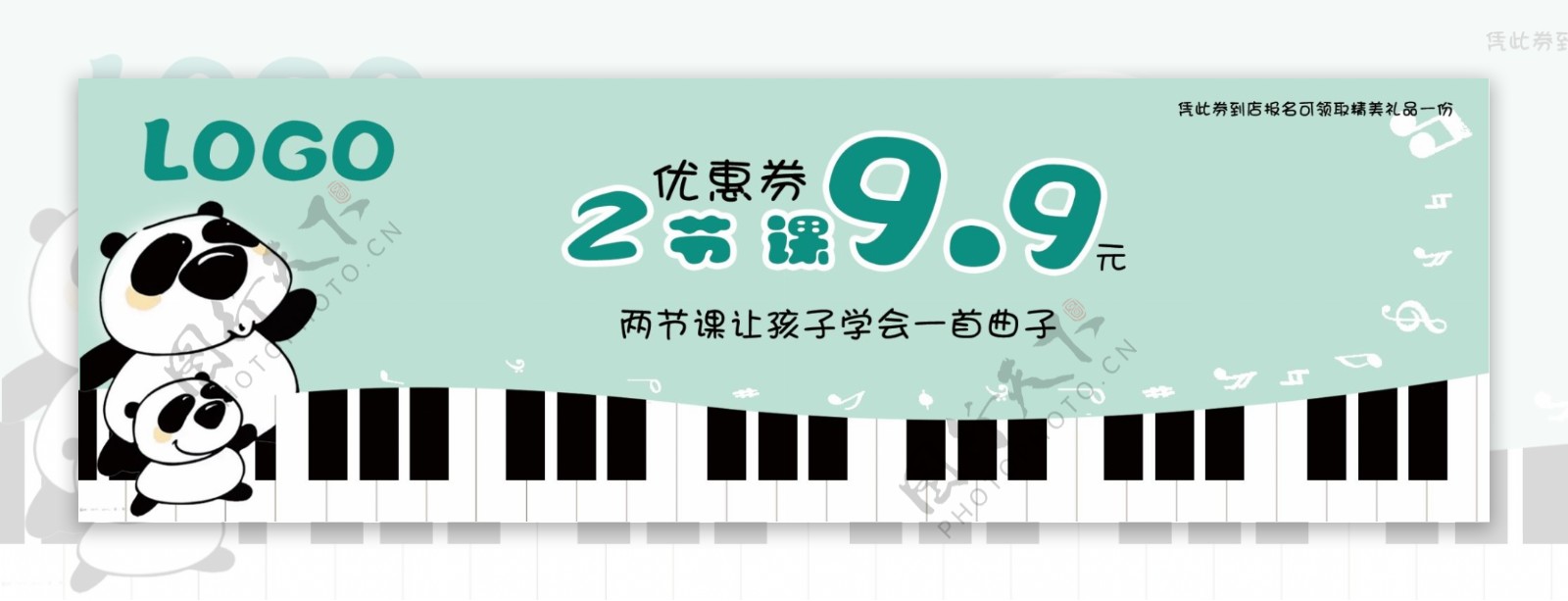 钢琴班优惠券