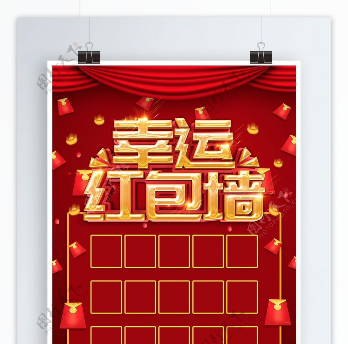 红色喜庆幸运红包墙促销海报设计