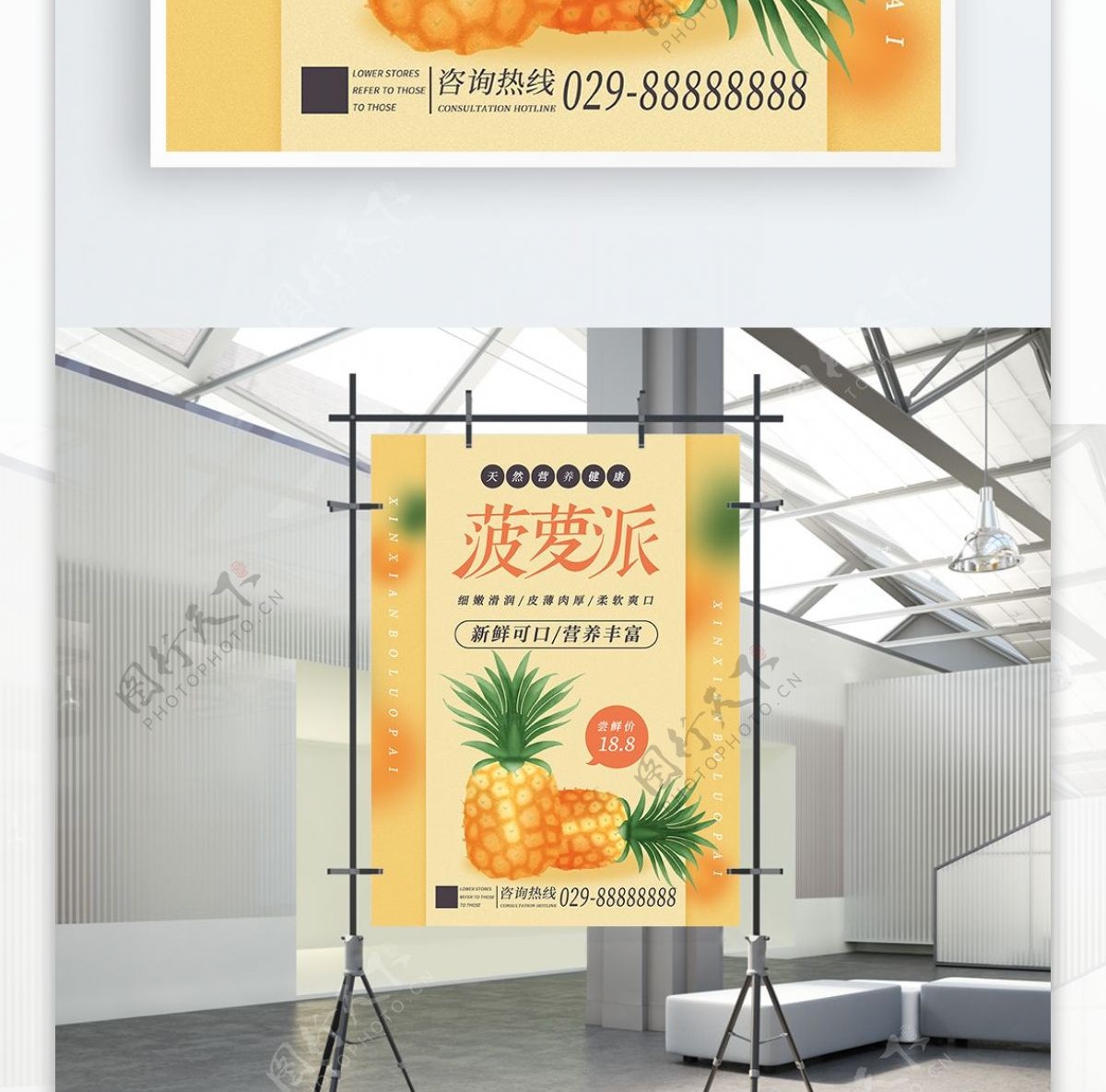 原创手绘小清新菠萝派海报
