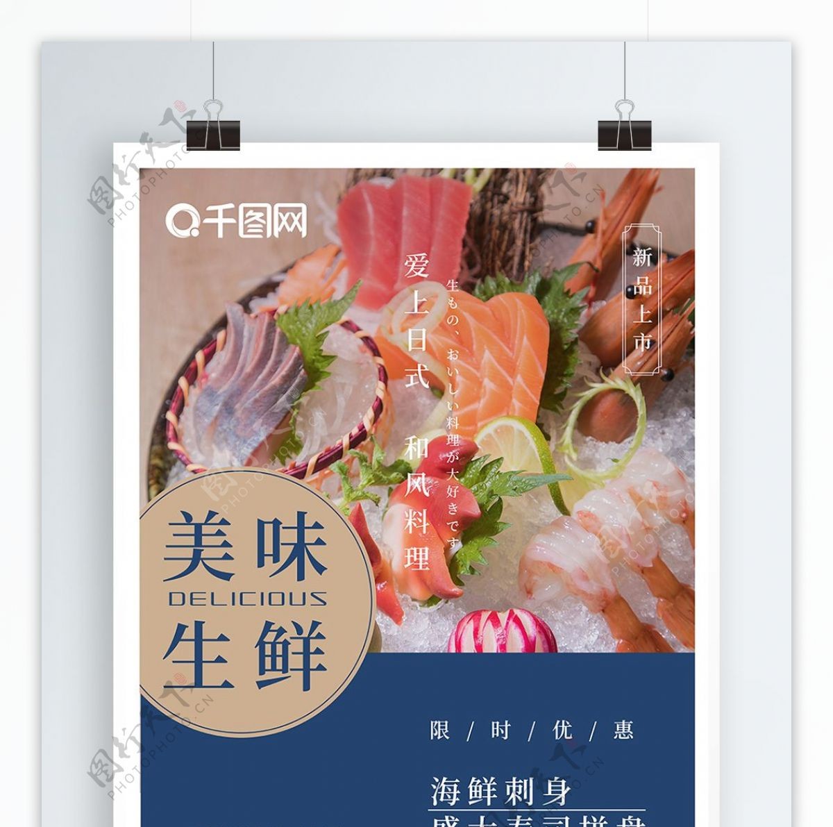 刺身日料海鲜美食创意宣传海报