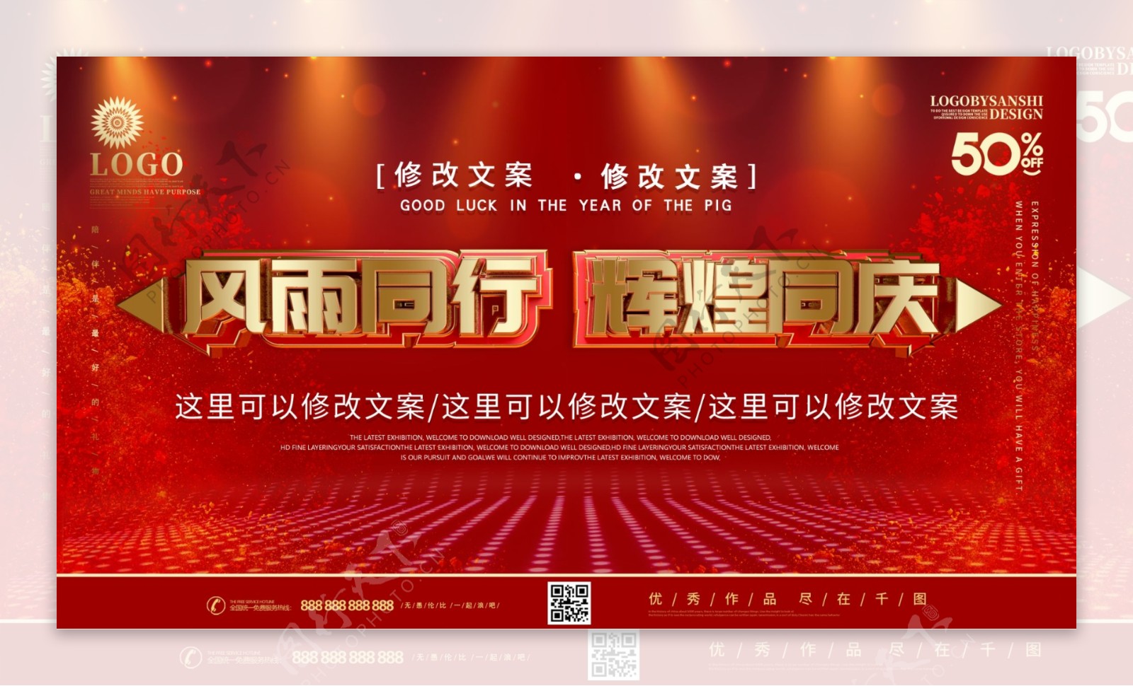 创意C4D红金喜庆企业文化宣传展板