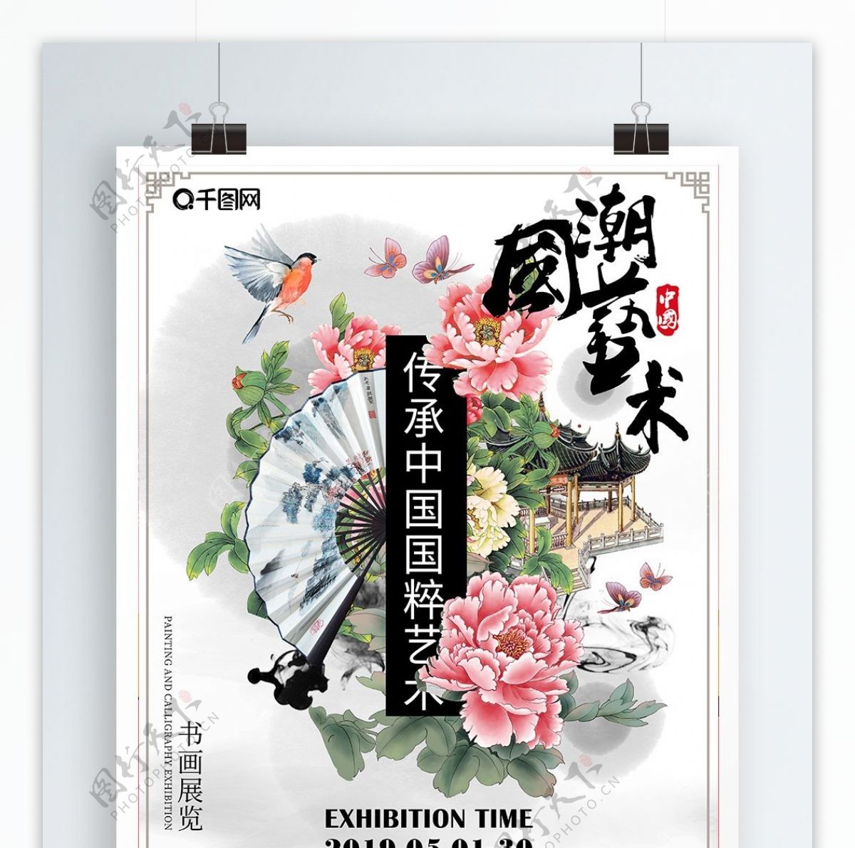 国潮中国风艺术展览海报
