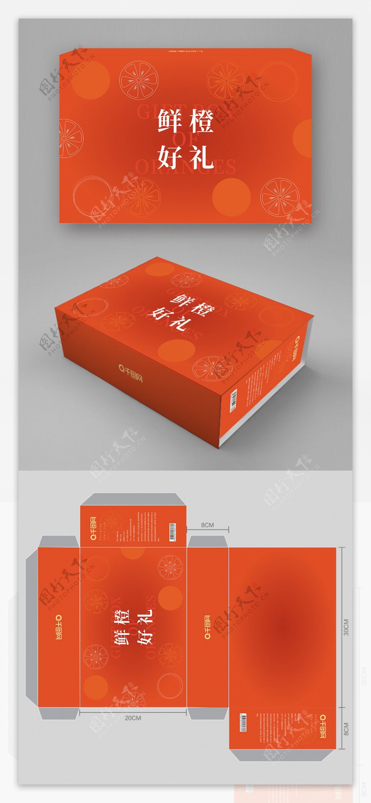 橙色小清新简约橙子包装盒
