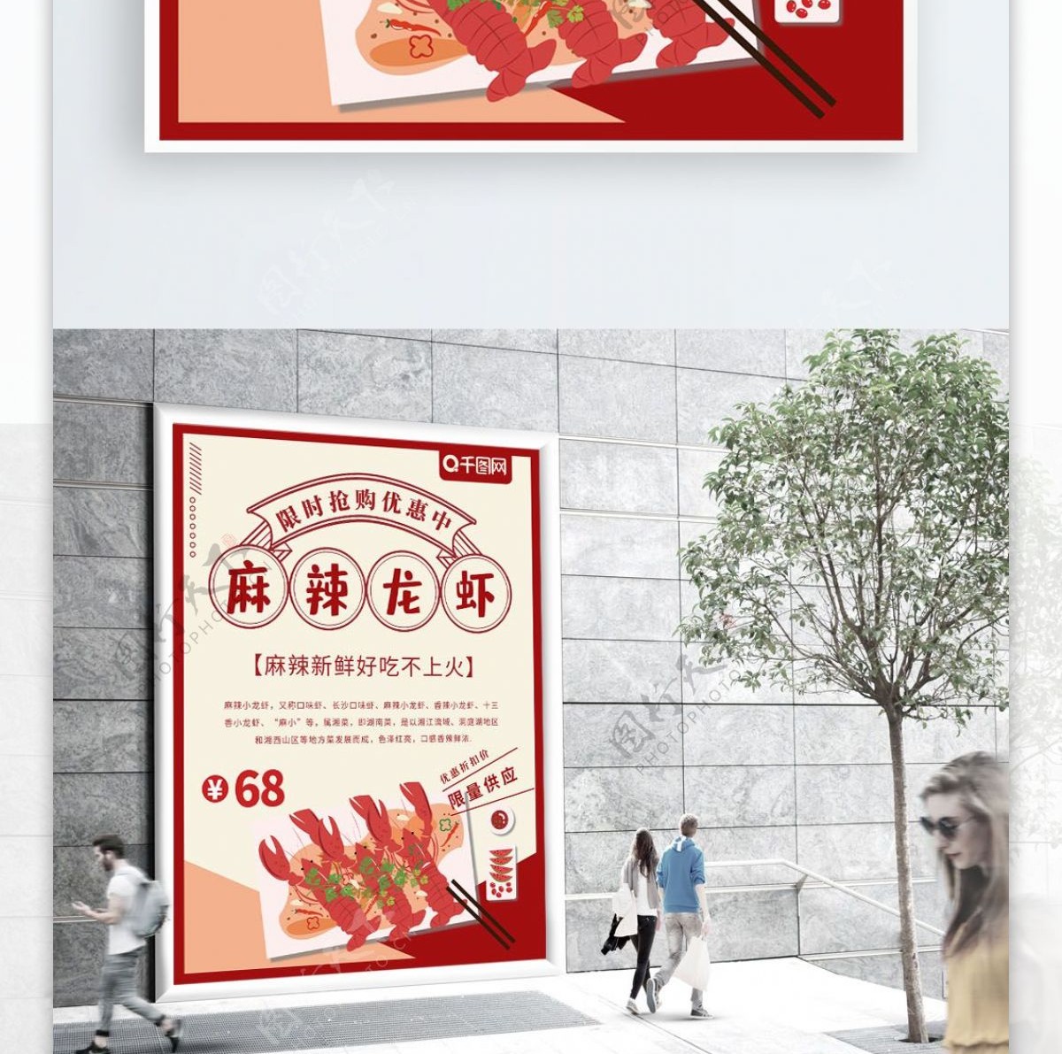 餐饮促销活动美食麻辣小龙虾优惠折扣海报