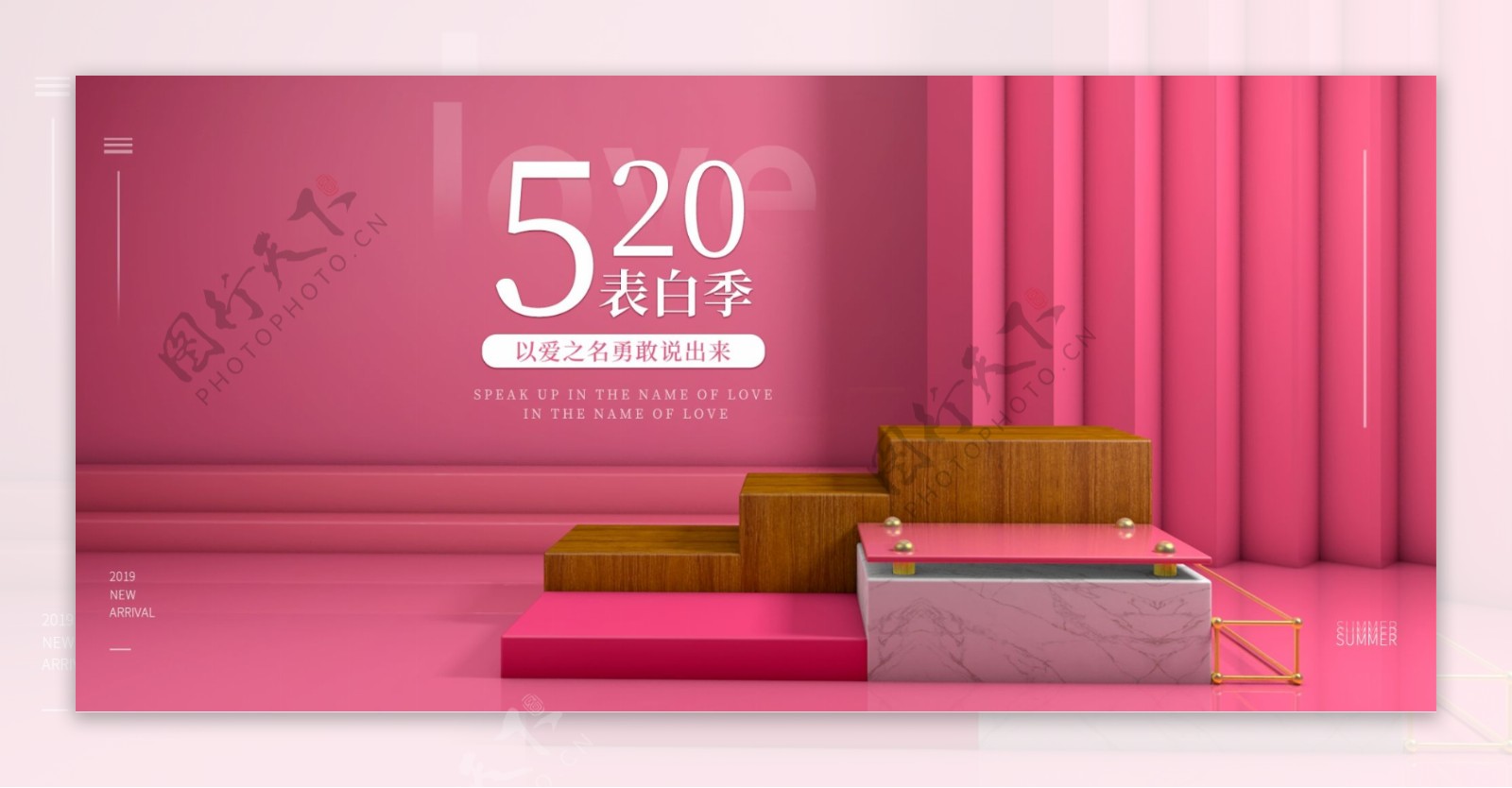 520表白天猫banner