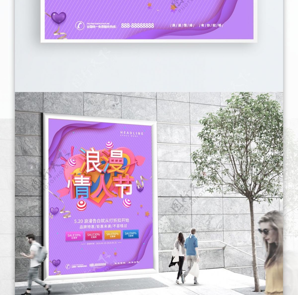 520促销c4d紫色海报