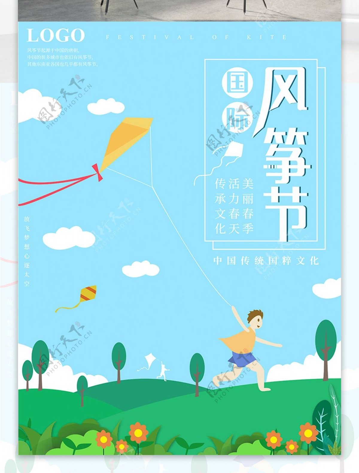 原创扁平风国际风筝节宣传海报