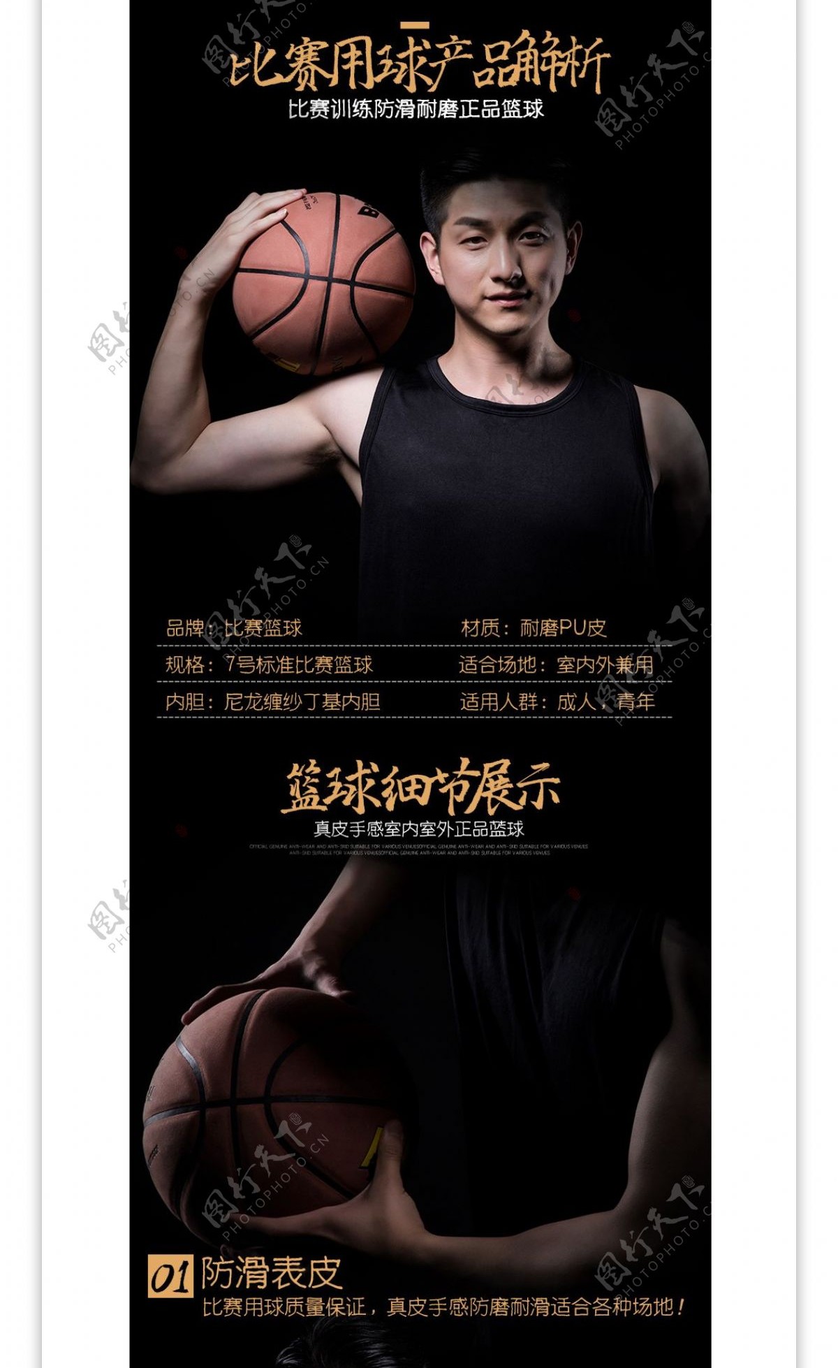 电商详情页简约中国风户外运动篮球