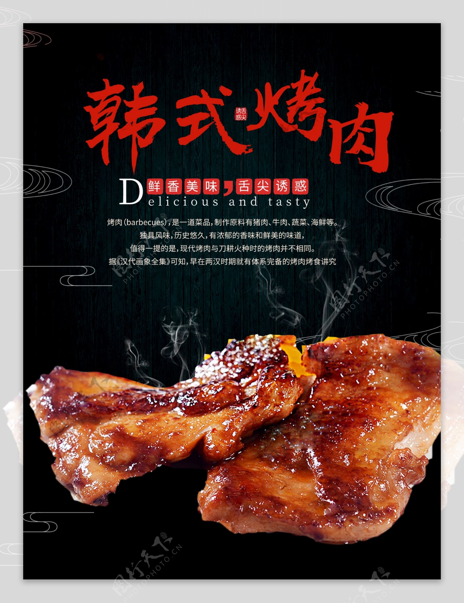 简约韩式烤肉海报设计