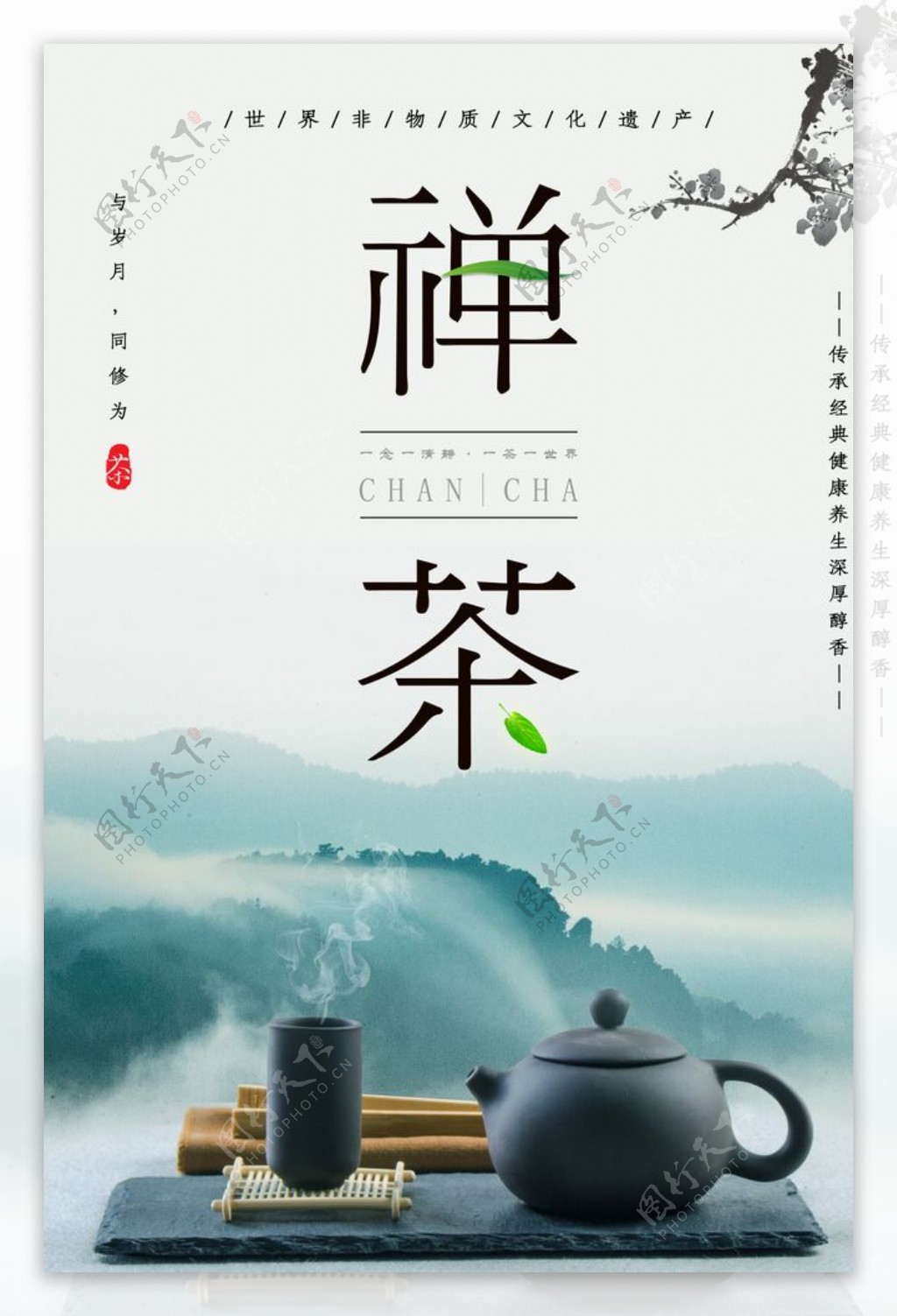 茶文化