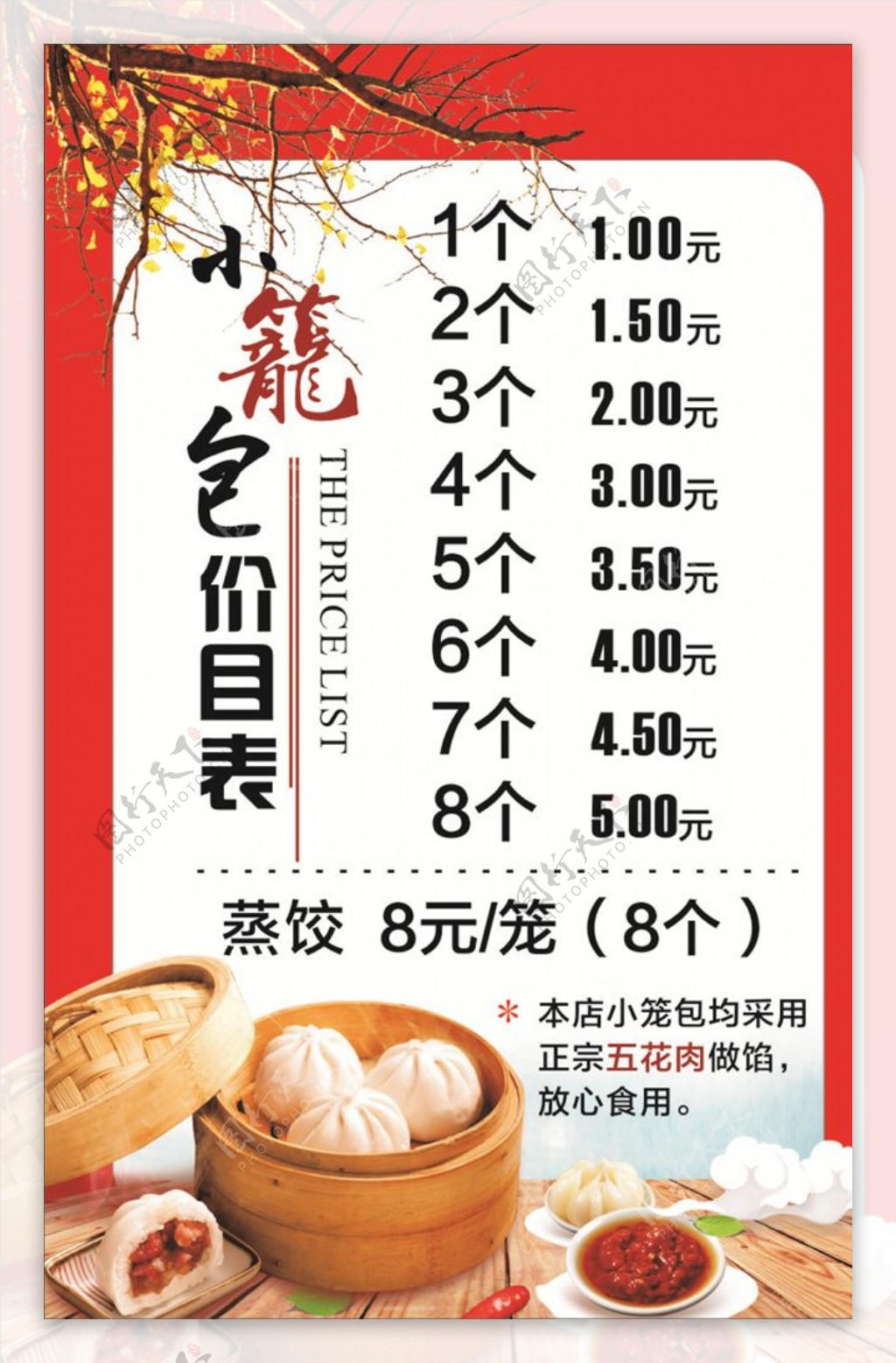 餐饮店价目表中国风餐饮价目表