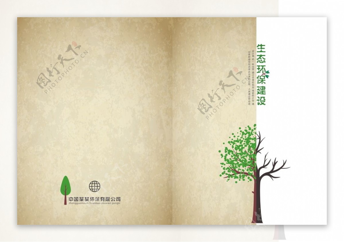 生态环保建设画册封面