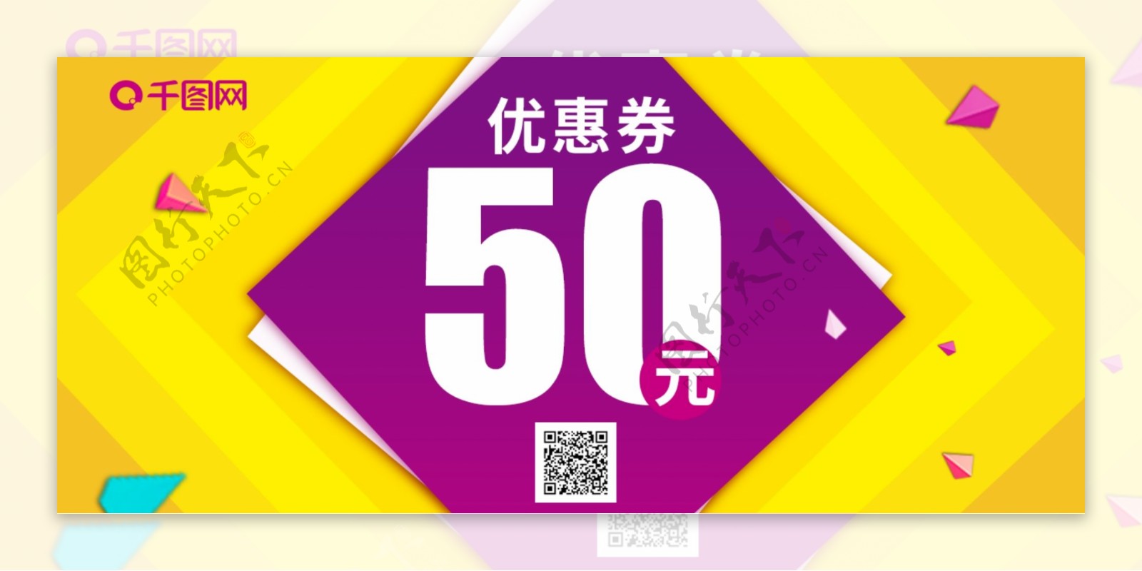 撞色小清新通用抵金券优惠券代金券