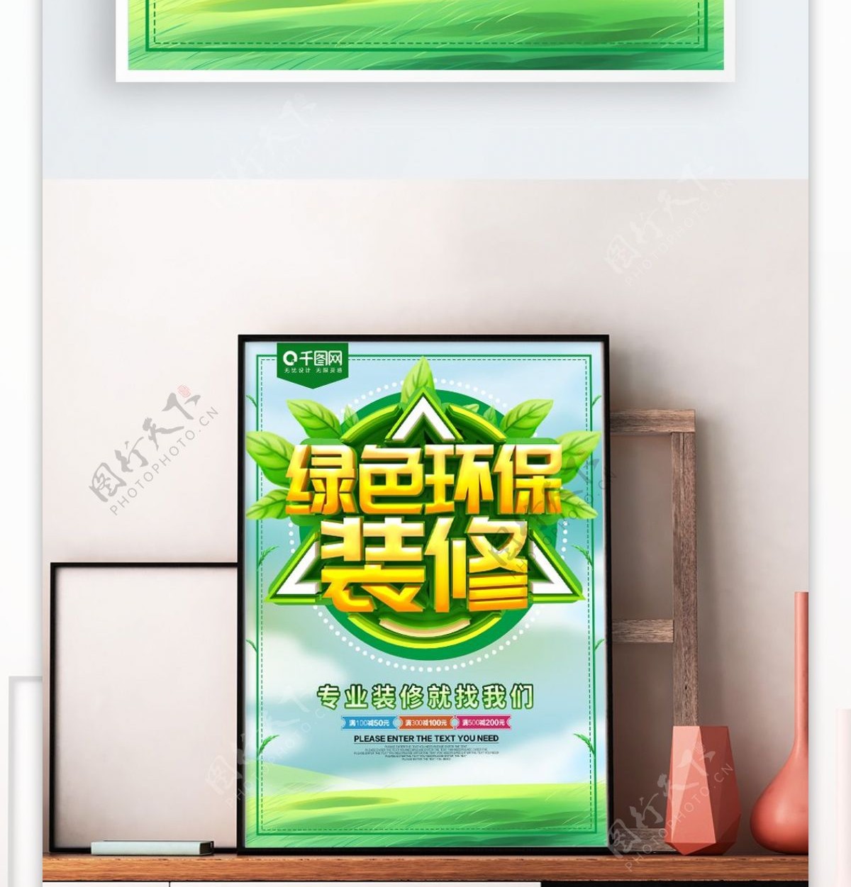 绿色环保装修海报