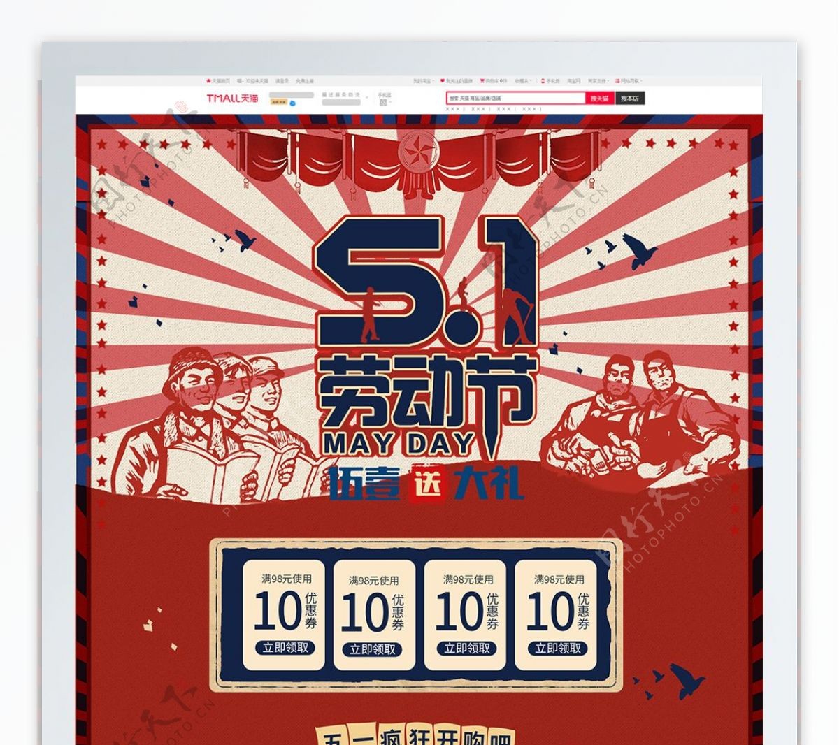 红色复古中国风电商促销五一劳动节首页模板