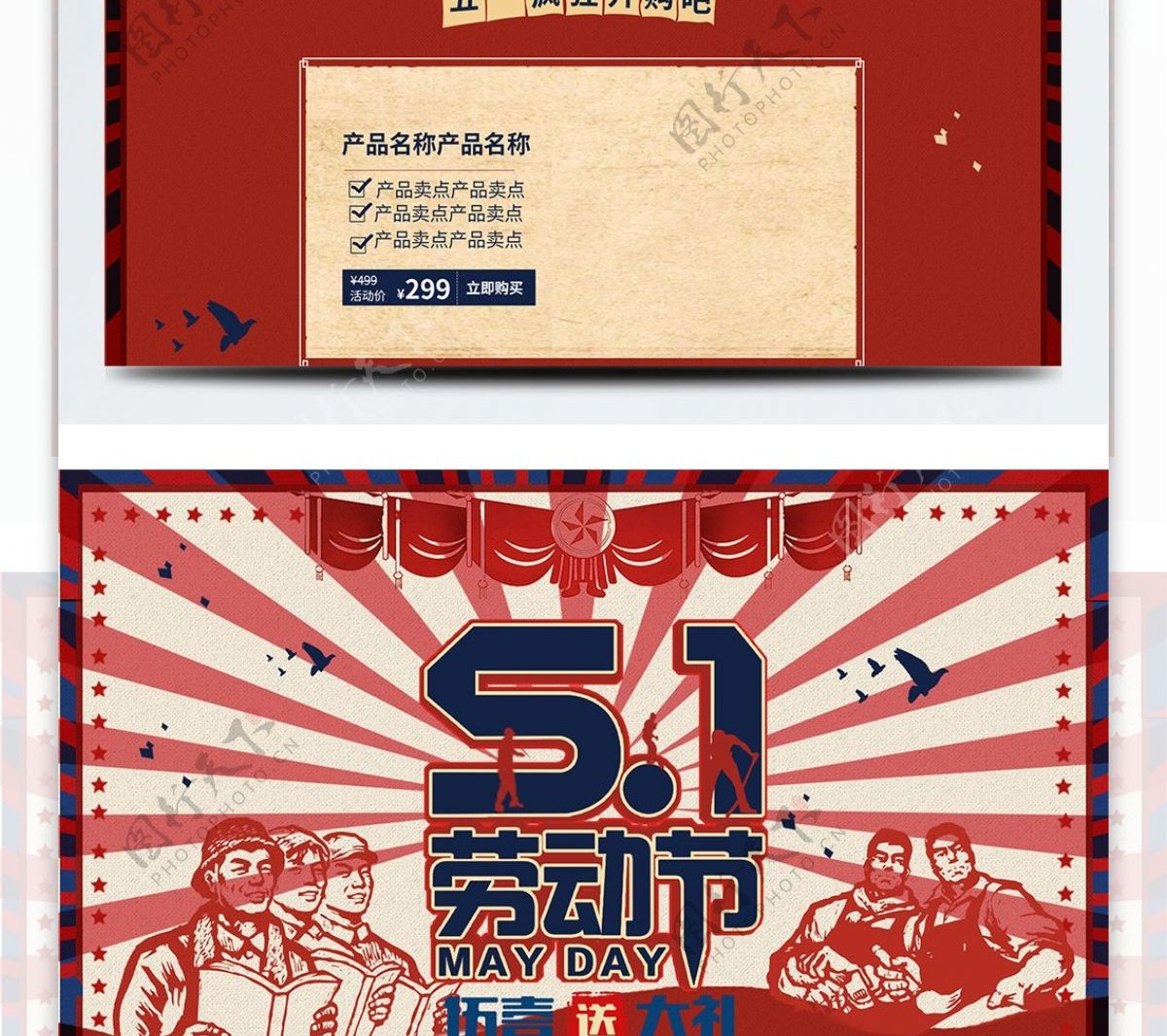 红色复古中国风电商促销五一劳动节首页模板