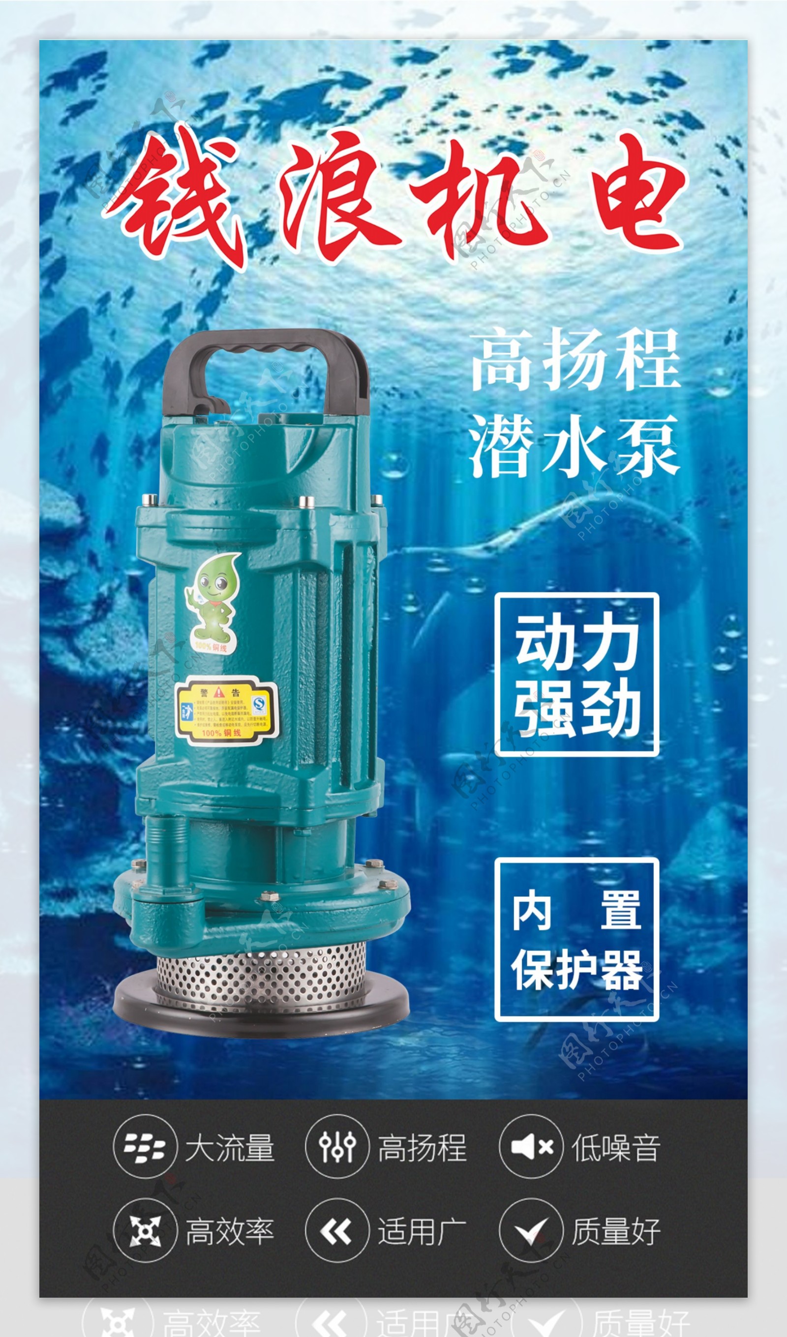水泵机电海报
